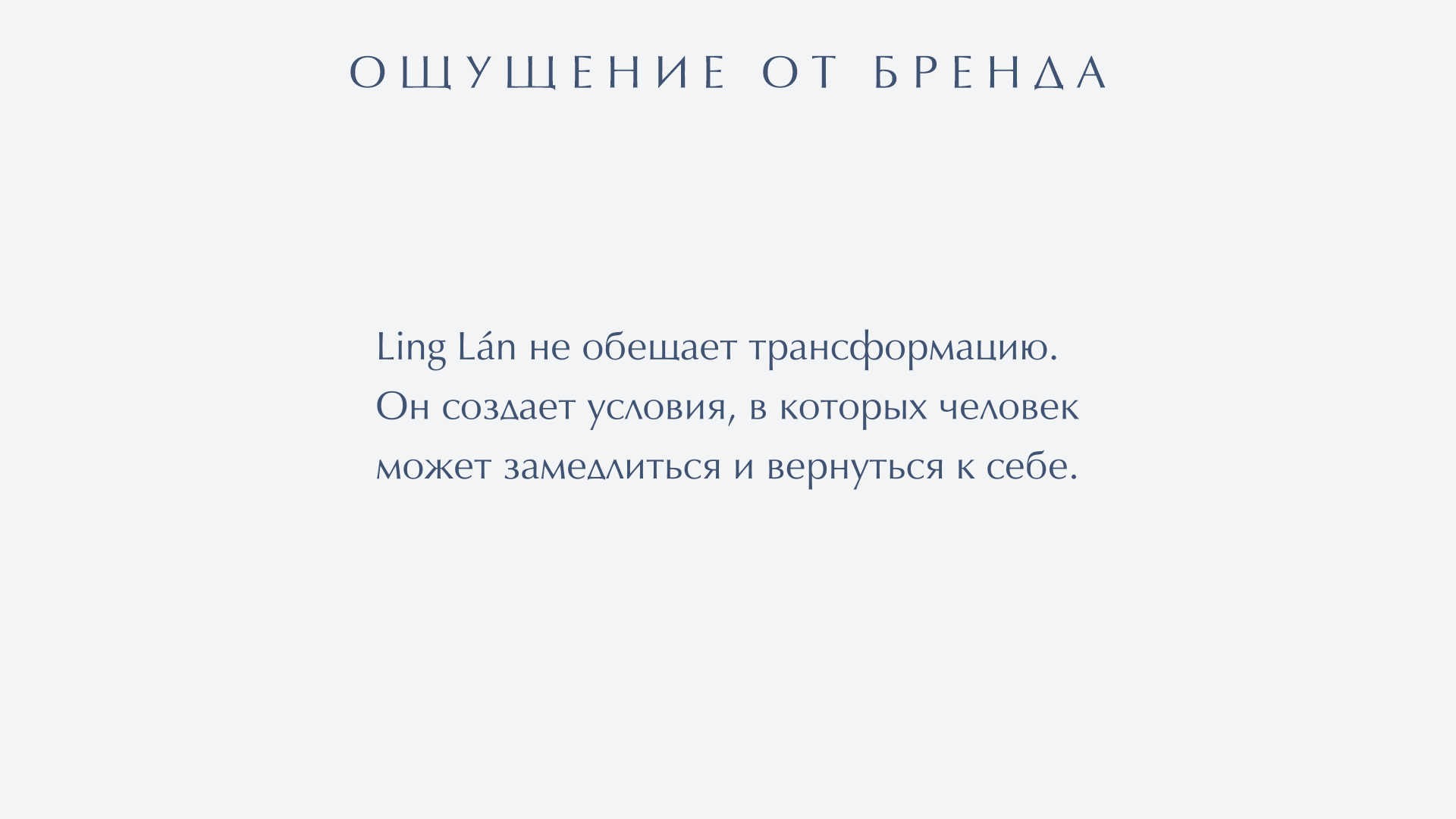 Ling Lán - Luxury Skincare Brand Concept — Изображение №8 — Брендинг на Dprofile