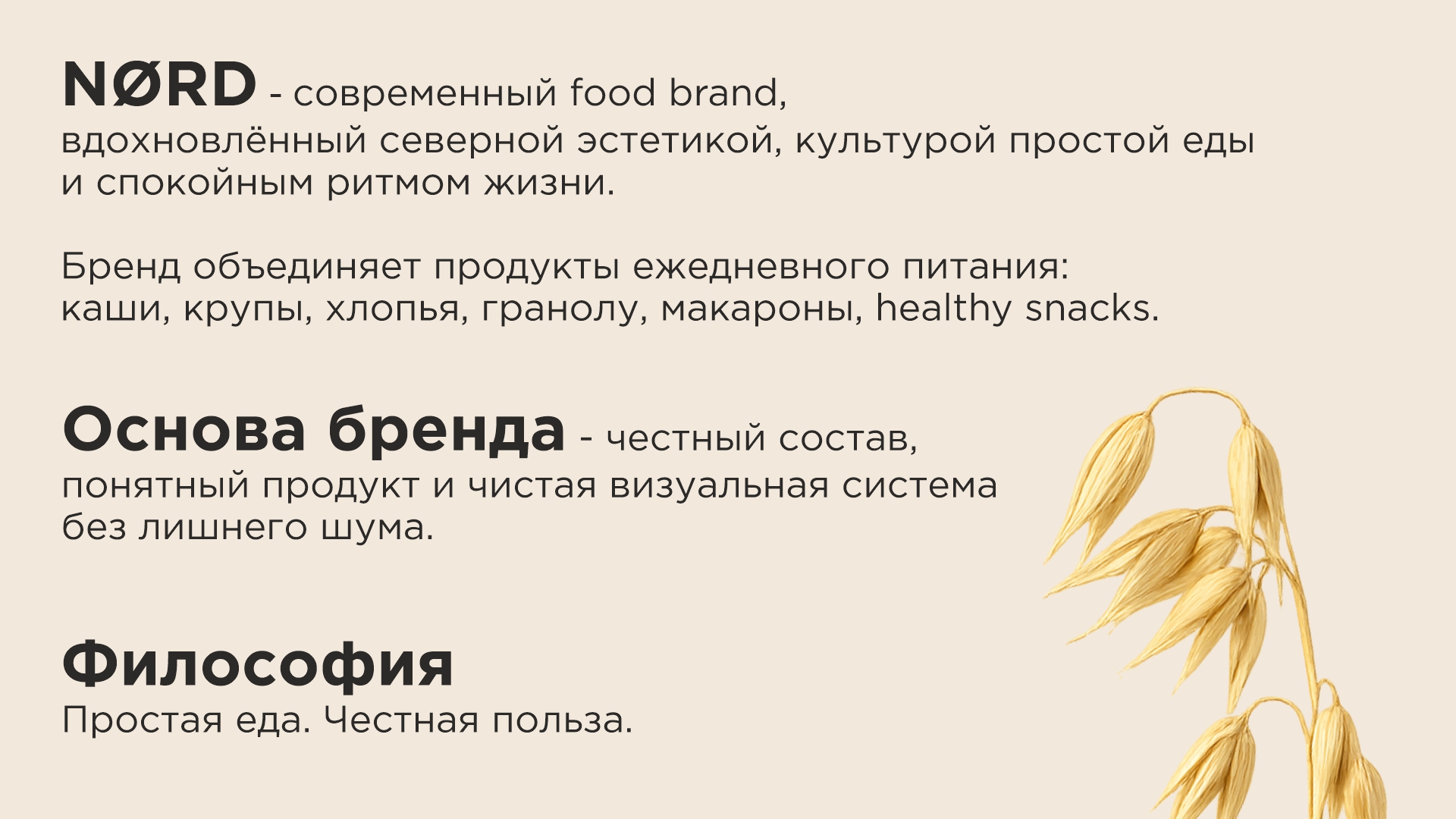 NØRD - современный food brand — Изображение №2 — Брендинг на Dprofile