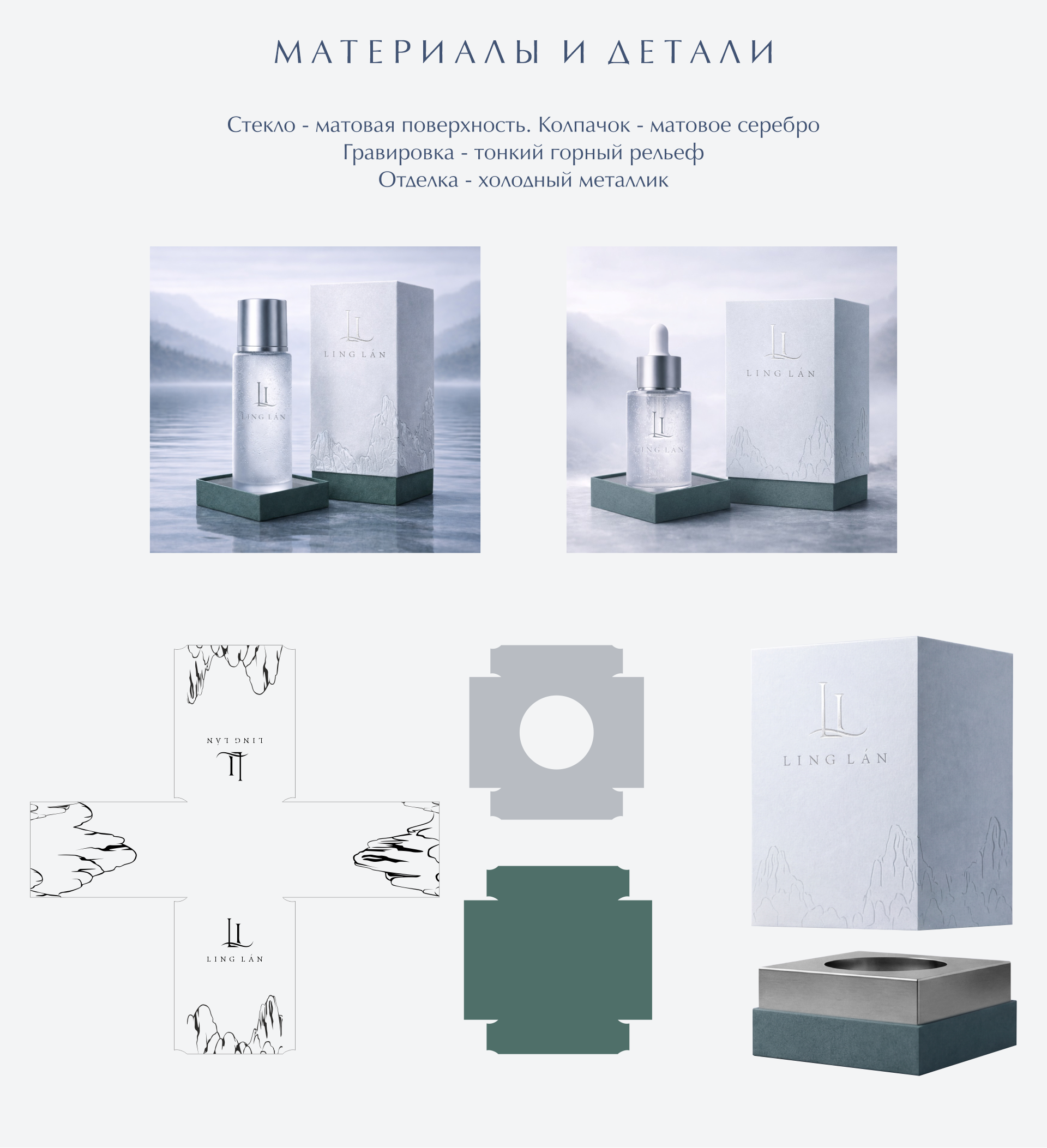 Ling Lán - Luxury Skincare Brand Concept — Изображение №15 — Брендинг на Dprofile
