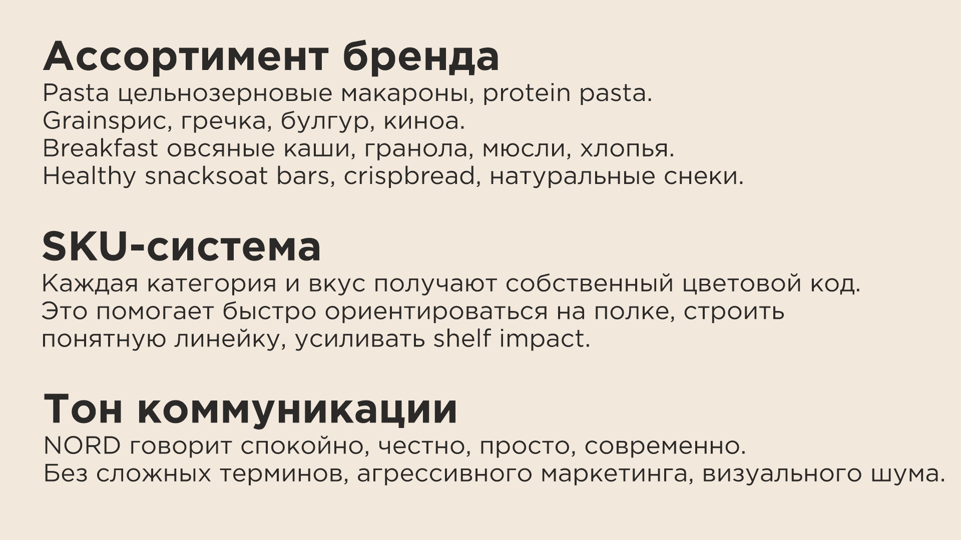 NØRD - современный food brand — Изображение №7 — Брендинг на Dprofile