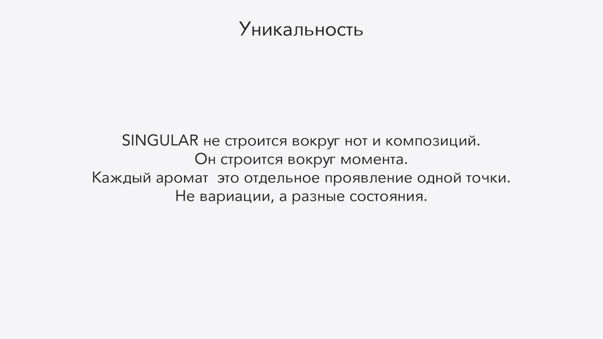 SINGULAR - это точка, из которой начинается твое восприятие. — Изображение №5 — Брендинг на Dprofile