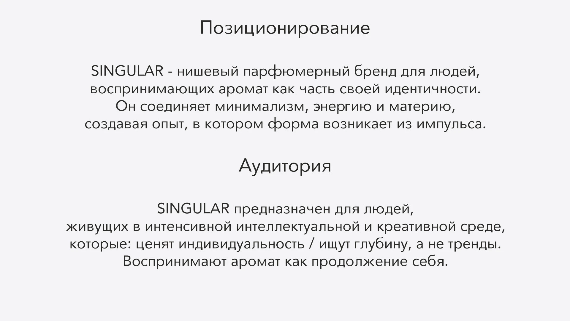 SINGULAR - это точка, из которой начинается твое восприятие. — Изображение №4 — Брендинг на Dprofile