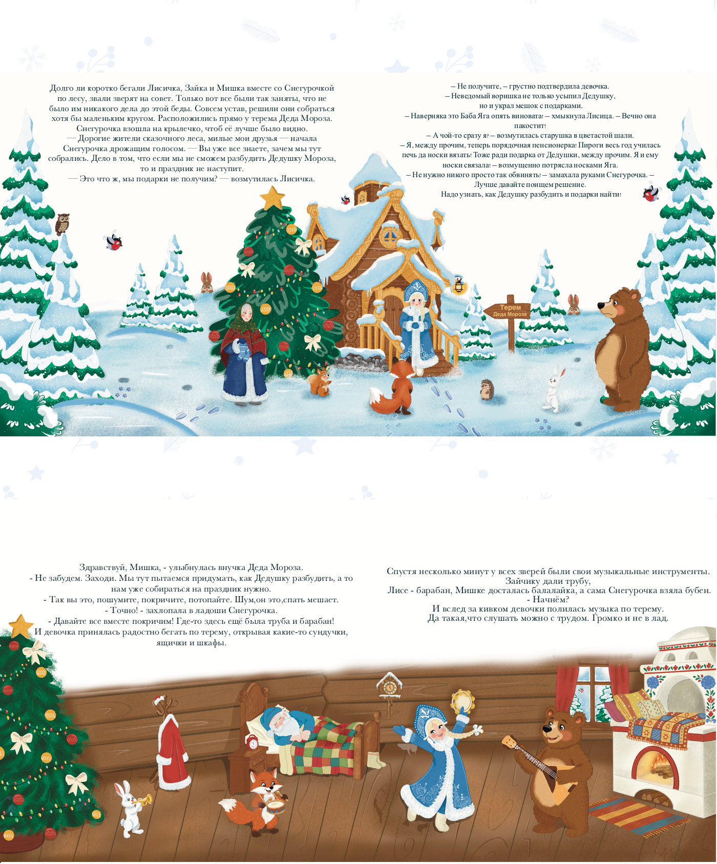 Иллюстрации для книги «Новогодняя история» — Изображение №3 — Иллюстрация, Графика на Dprofile