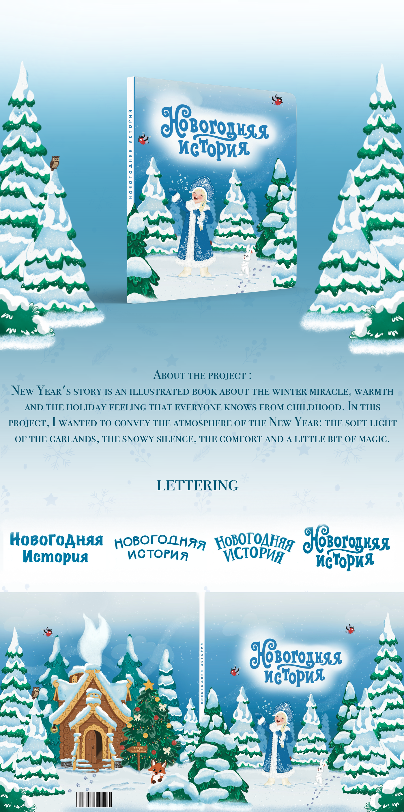 Иллюстрации для книги «Новогодняя история» — Изображение №1 — Иллюстрация, Графика на Dprofile