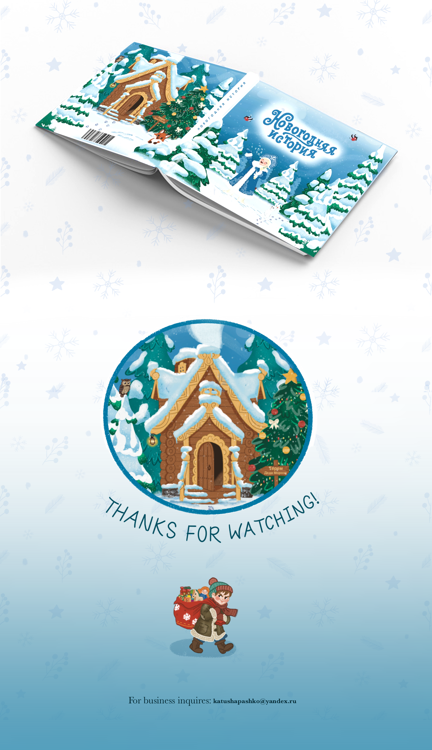 Иллюстрации для книги «Новогодняя история» — Изображение №4 — Иллюстрация, Графика на Dprofile