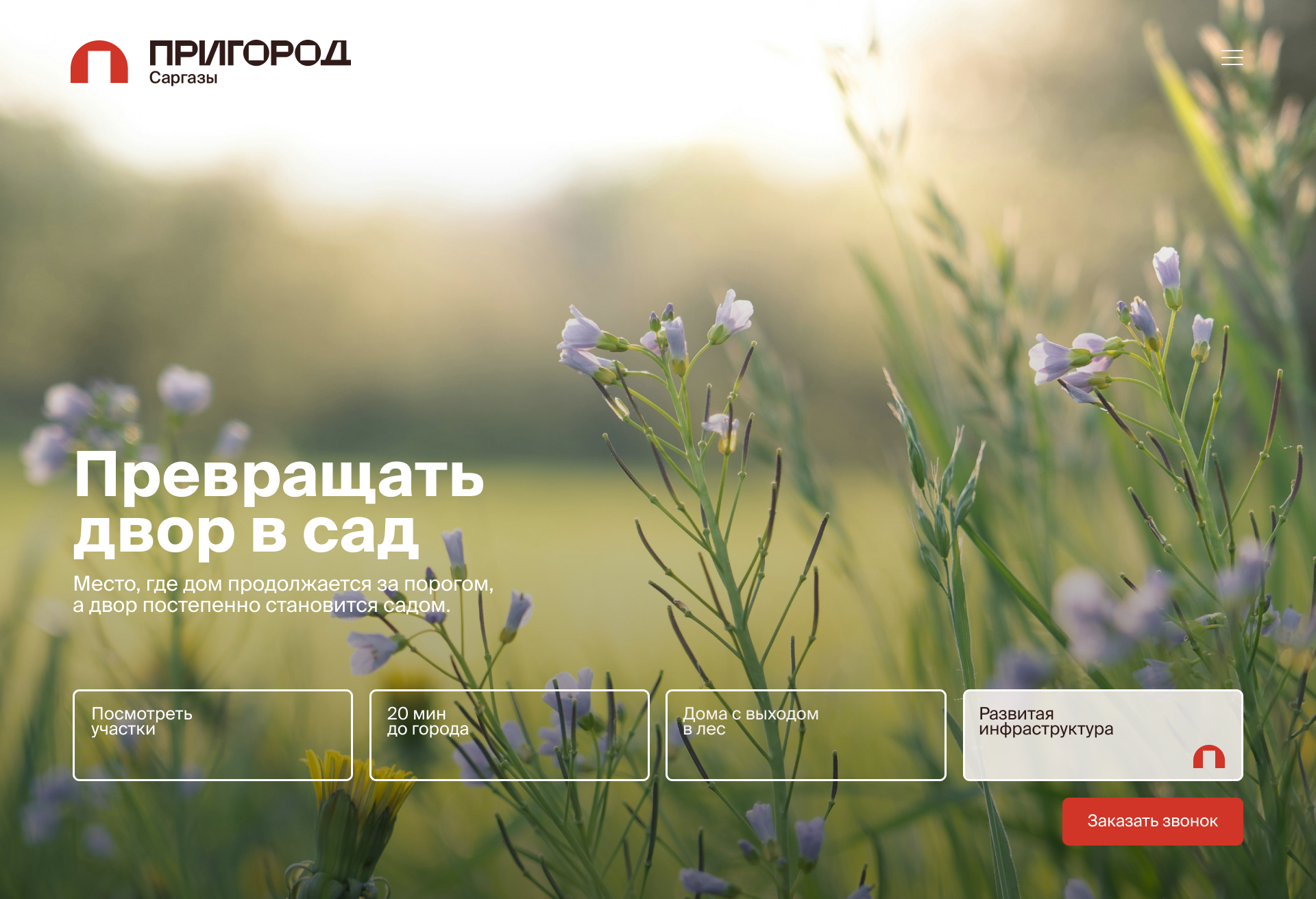 Разработка сайта для проекта загородной недвижимости — Изображение №2 — Интерфейсы на Dprofile