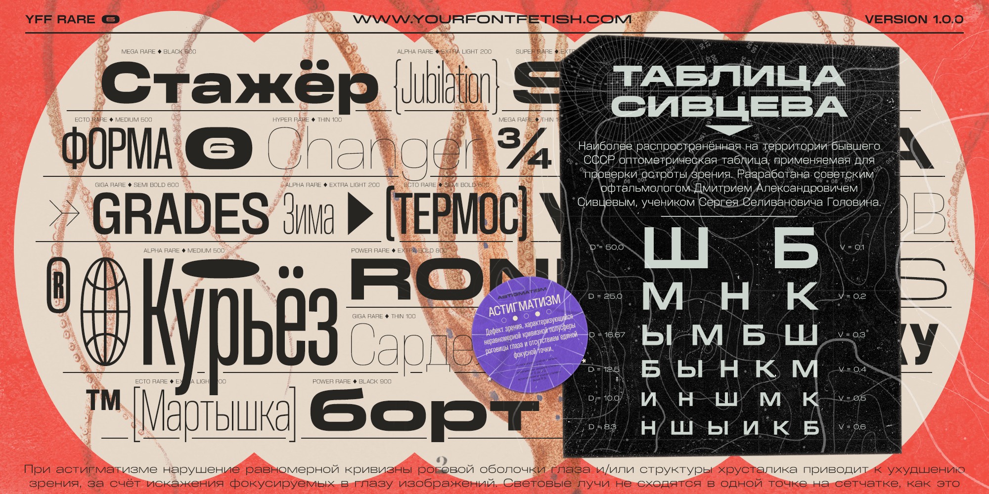 YFF RARE Вариативный шрифт (Free TRIAL) — Изображение №7 — Графика на Dprofile