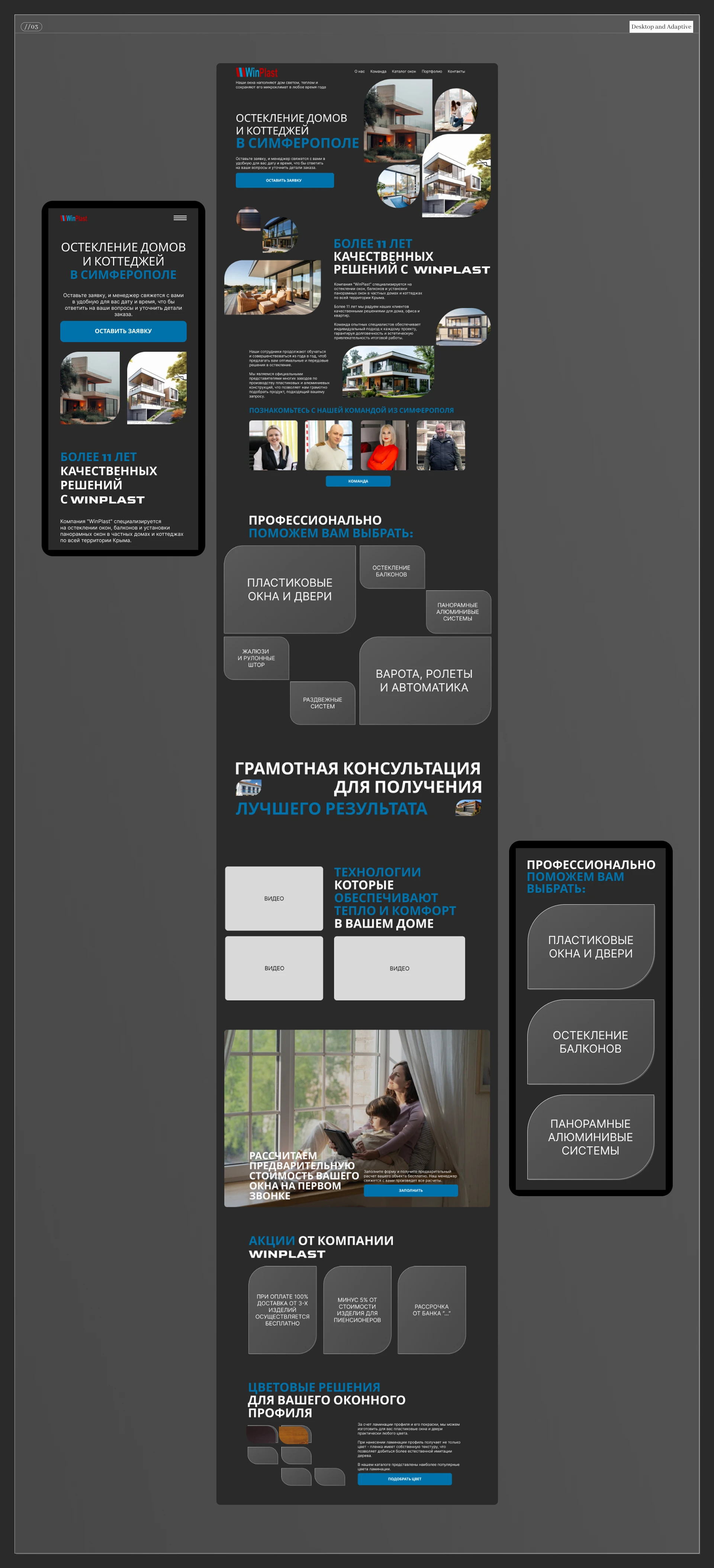 Остекление домов / Многостраничный сайт — Изображение №6 — Интерфейсы на Dprofile