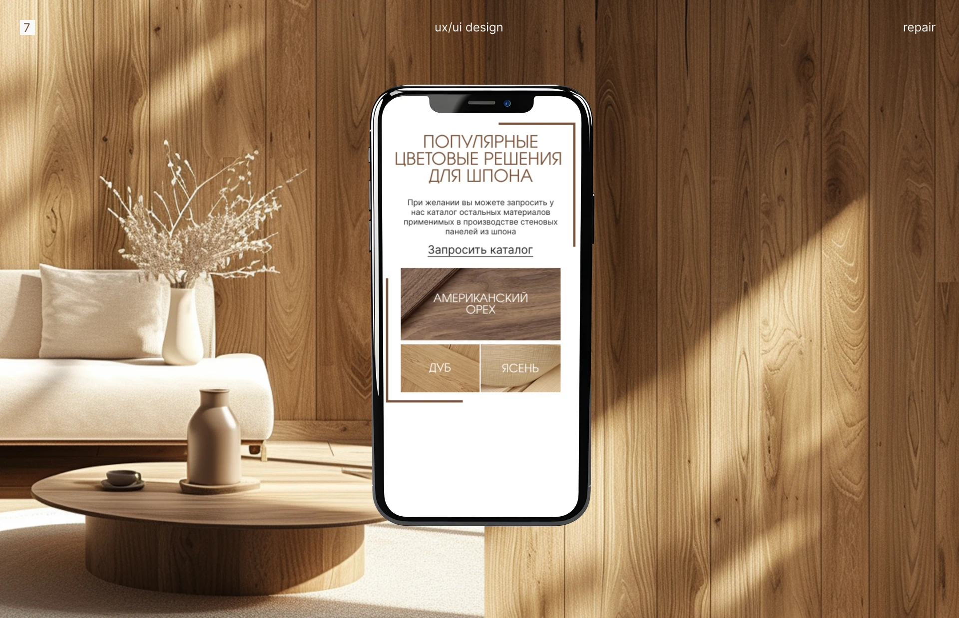Шпонированные системы / лендинг — Изображение №8 — Интерфейсы, Брендинг на Dprofile