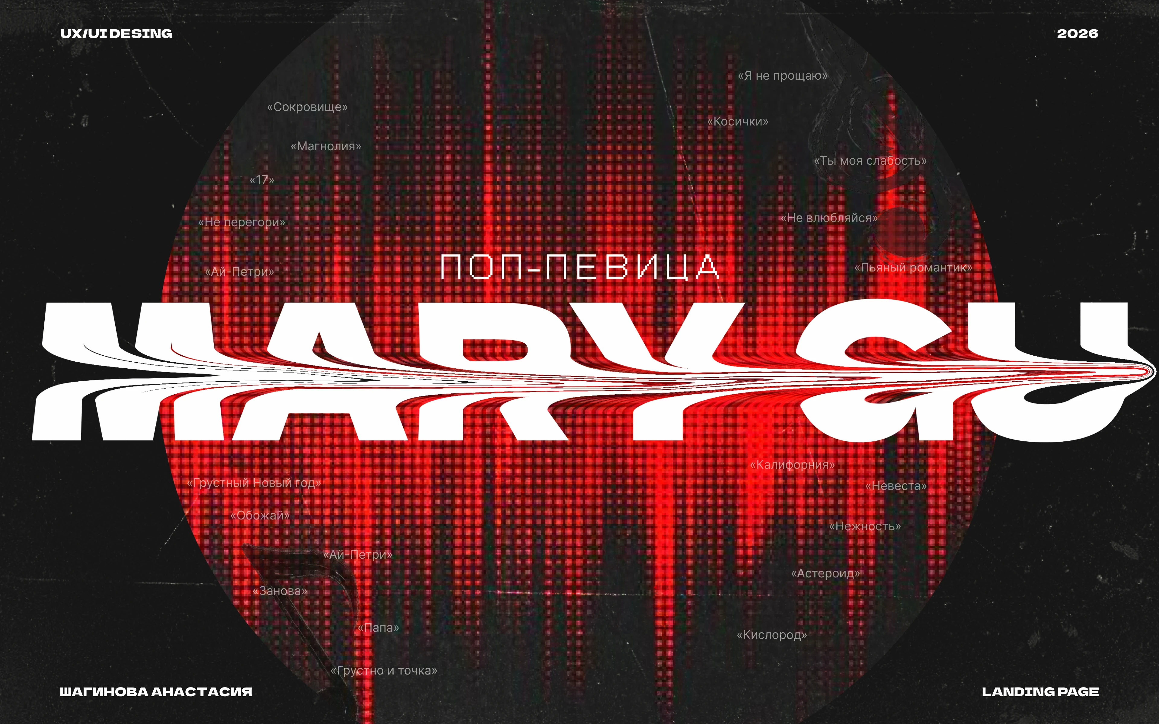 Сайт для исполнителя / лендинг — Изображение №1 — Интерфейсы на Dprofile