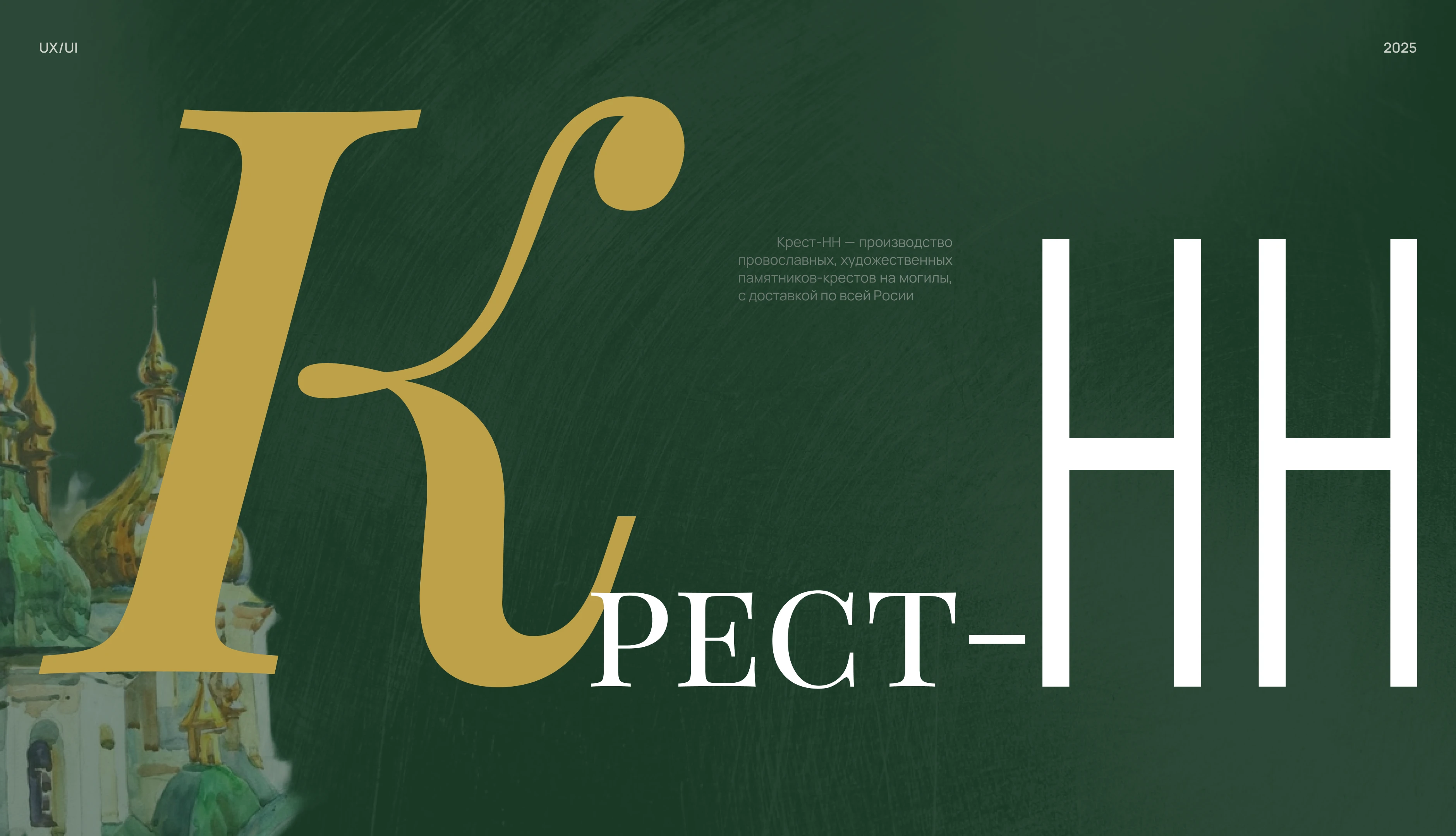 Сайт для ритуальных услуг — Изображение №1 — Интерфейсы на Dprofile