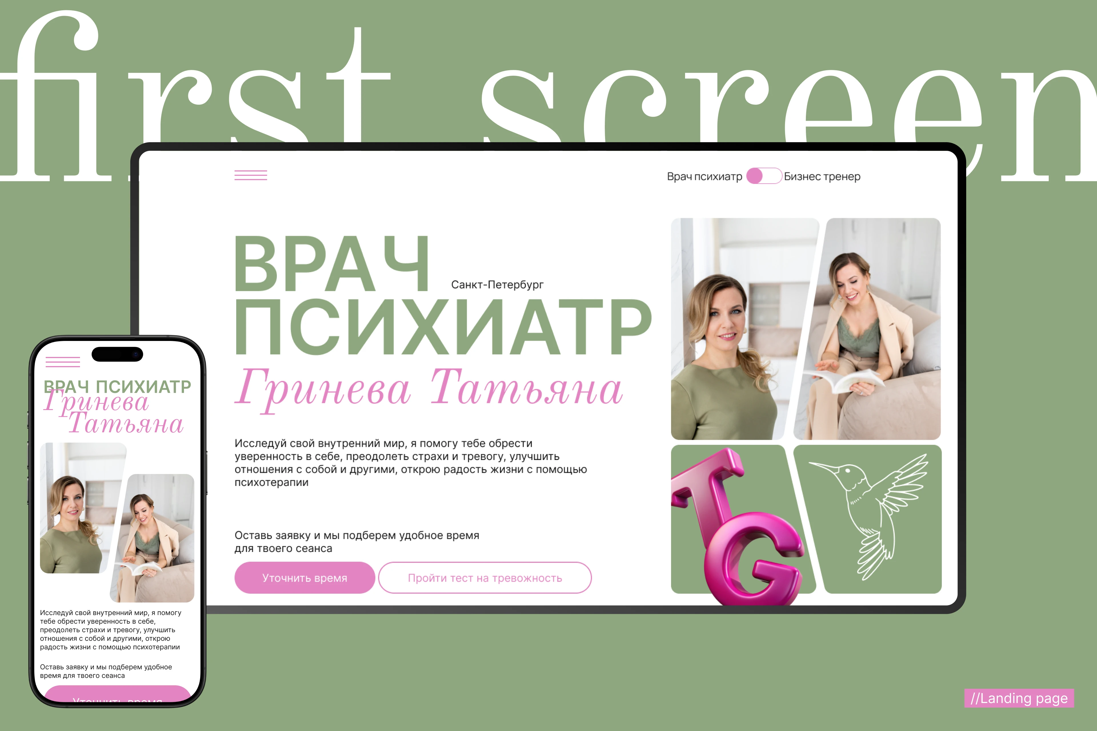 Лендинг для врача психиатра — Изображение №4 — Интерфейсы на Dprofile