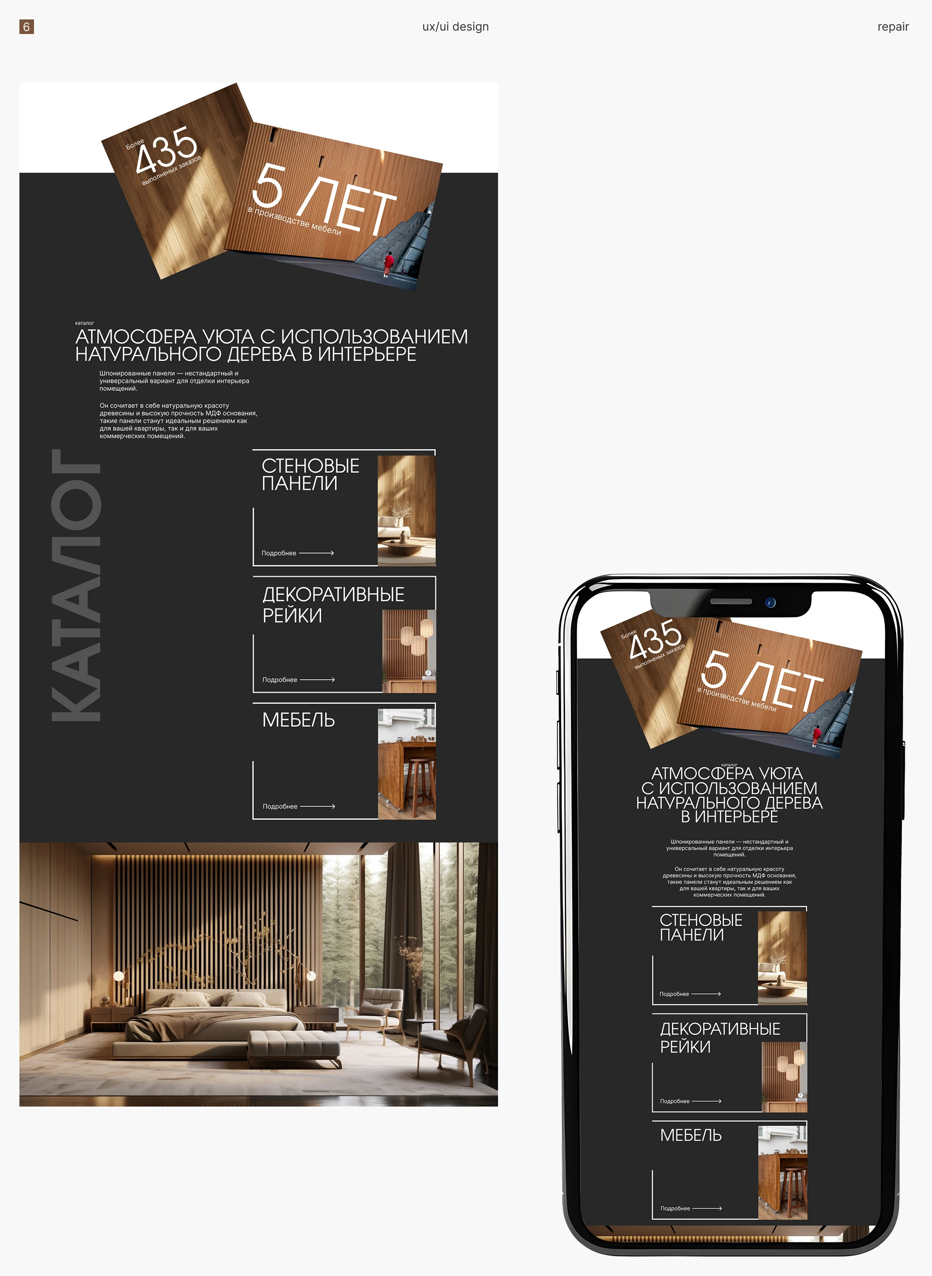 Шпонированные системы / лендинг — Изображение №7 — Интерфейсы, Брендинг на Dprofile