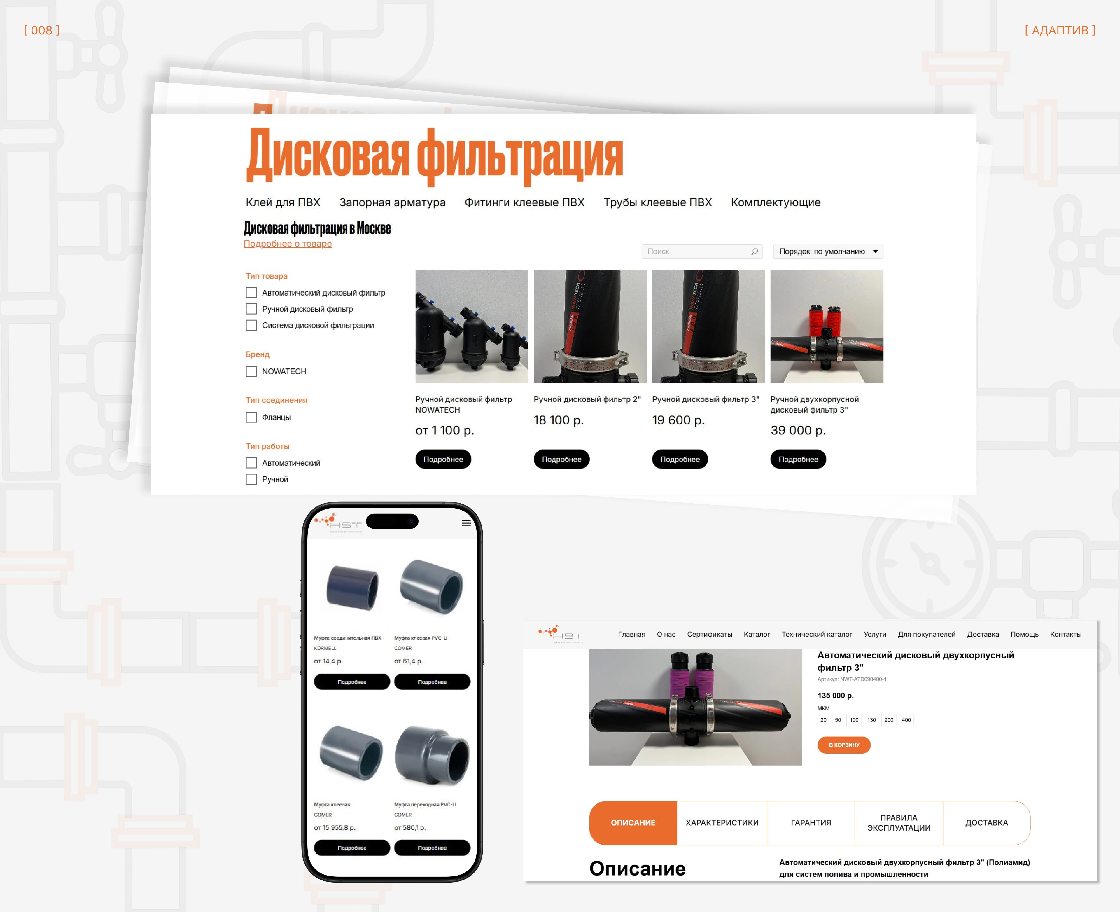 Интернет-магазин Трубы/Фитинги — Изображение №9 — Интерфейсы на Dprofile