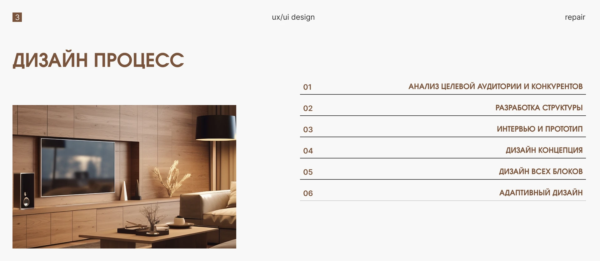 Шпонированные системы / лендинг — Изображение №4 — Интерфейсы, Брендинг на Dprofile