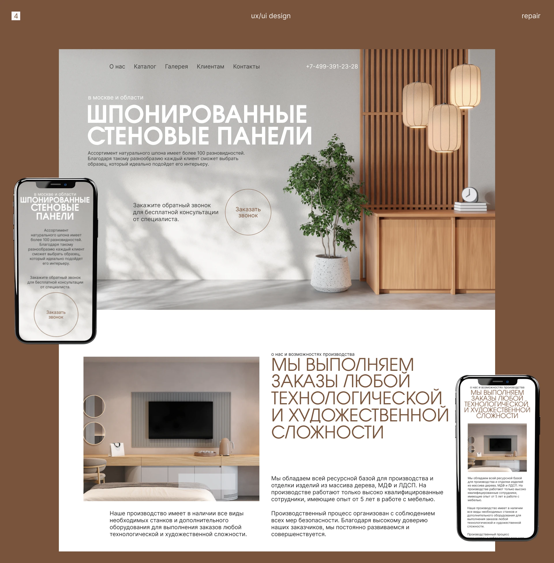 Шпонированные системы / лендинг — Изображение №5 — Интерфейсы, Брендинг на Dprofile