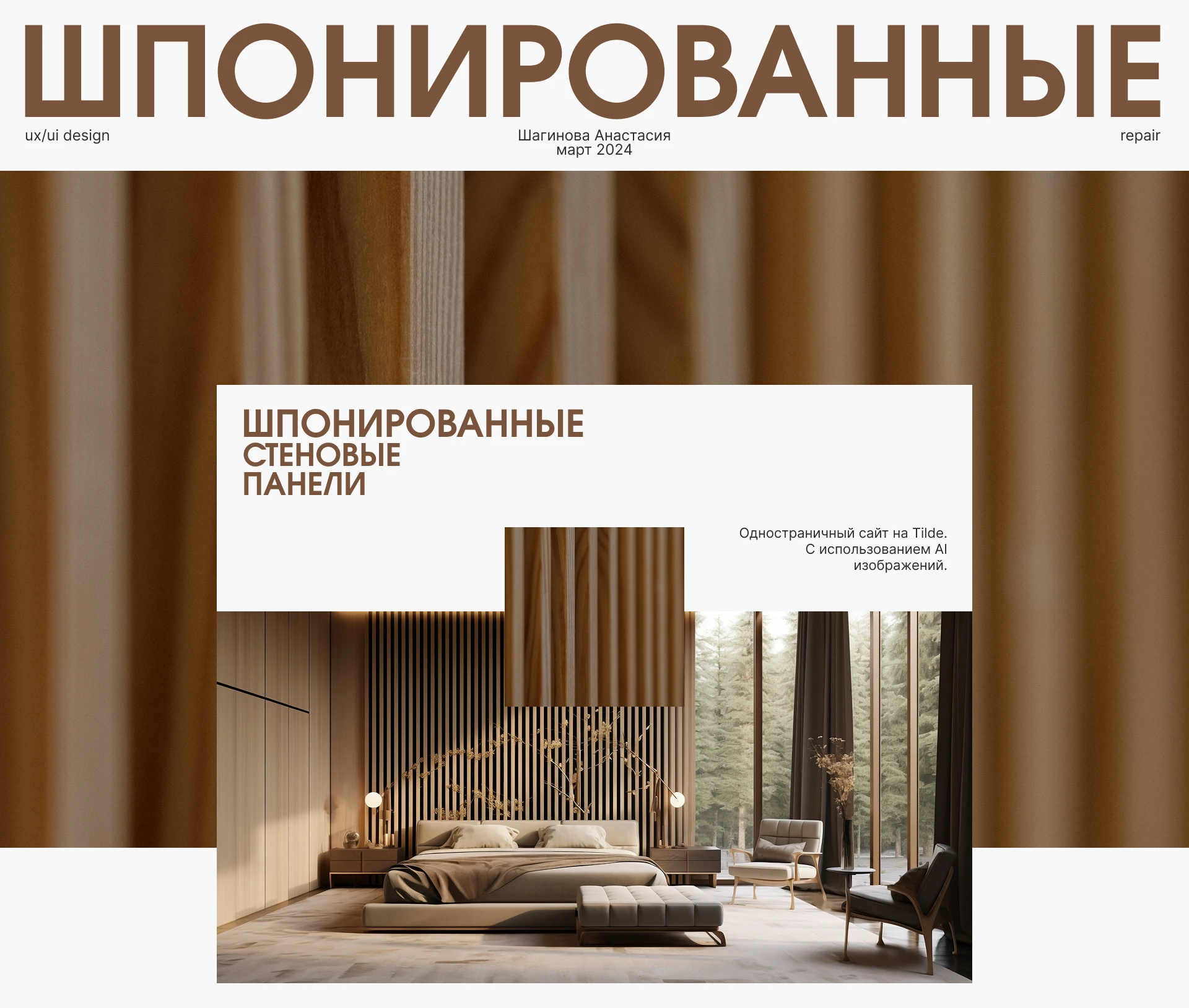 Шпонированные системы / лендинг — Изображение №1 — Интерфейсы, Брендинг на Dprofile