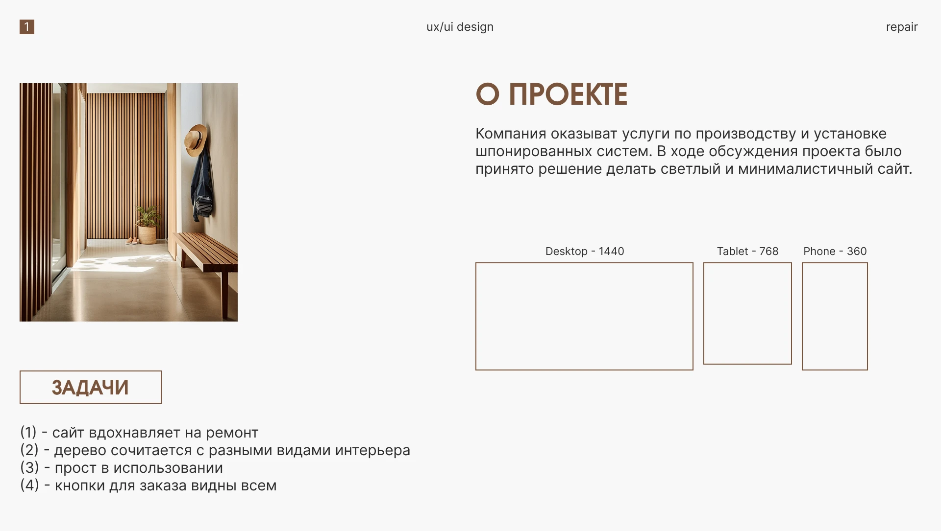 Шпонированные системы / лендинг — Изображение №2 — Интерфейсы, Брендинг на Dprofile