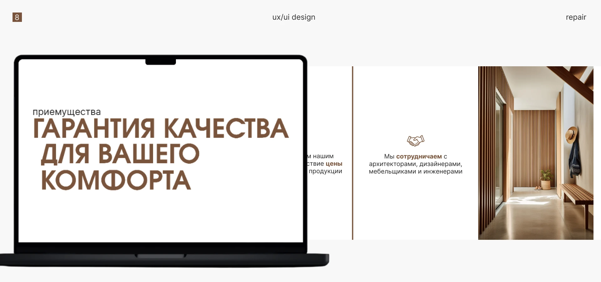 Шпонированные системы / лендинг — Изображение №9 — Интерфейсы, Брендинг на Dprofile