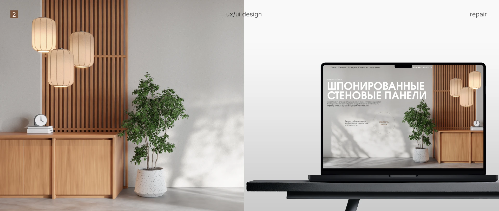 Шпонированные системы / лендинг — Изображение №3 — Интерфейсы, Брендинг на Dprofile