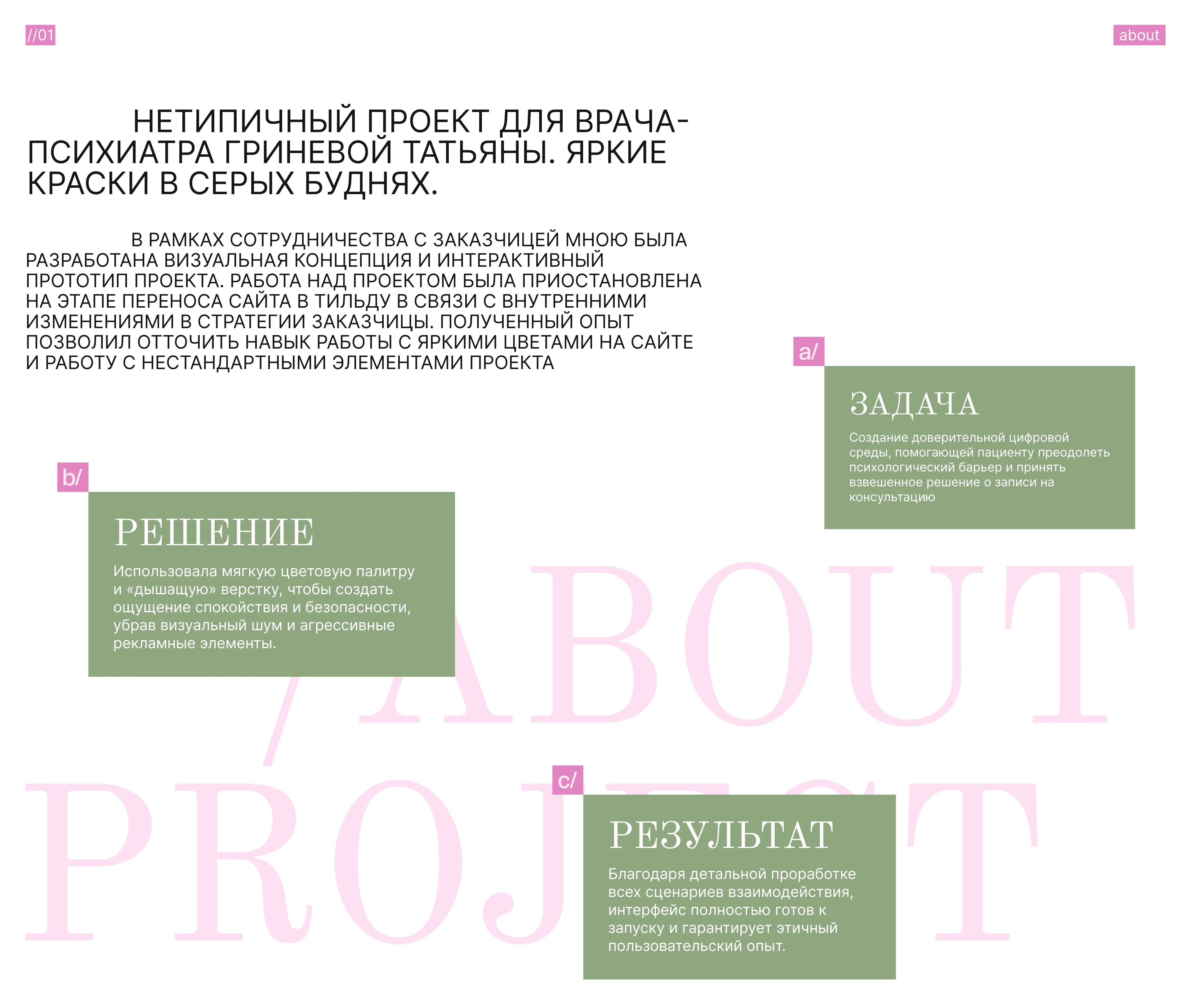 Лендинг для врача психиатра — Изображение №2 — Интерфейсы на Dprofile