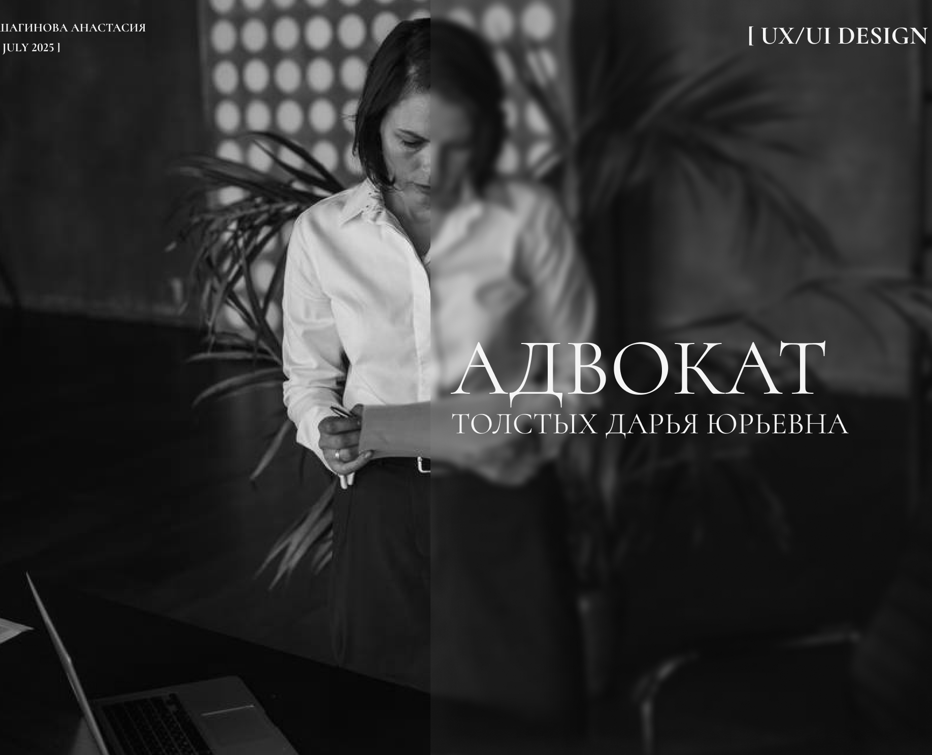 Адвокат / Лендинг — Интерфейсы, Брендинг на Dprofile