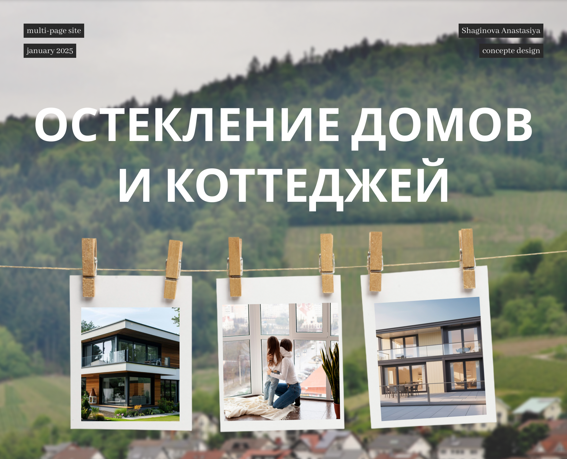 Остекление домов / Многостраничный сайт — Интерфейсы на Dprofile