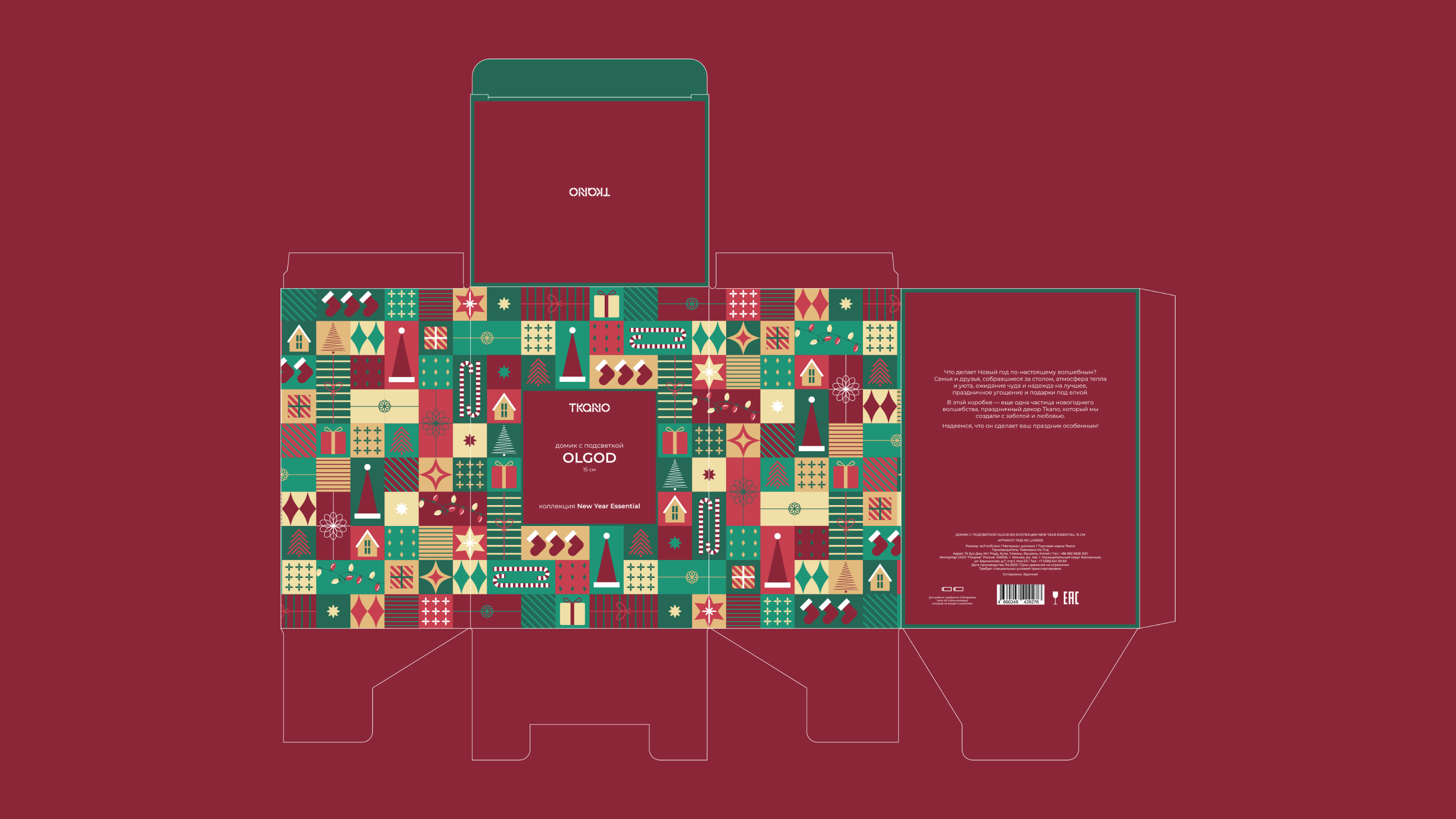 Новогодняя упаковка — Изображение №6 — Брендинг, Графика на Dprofile