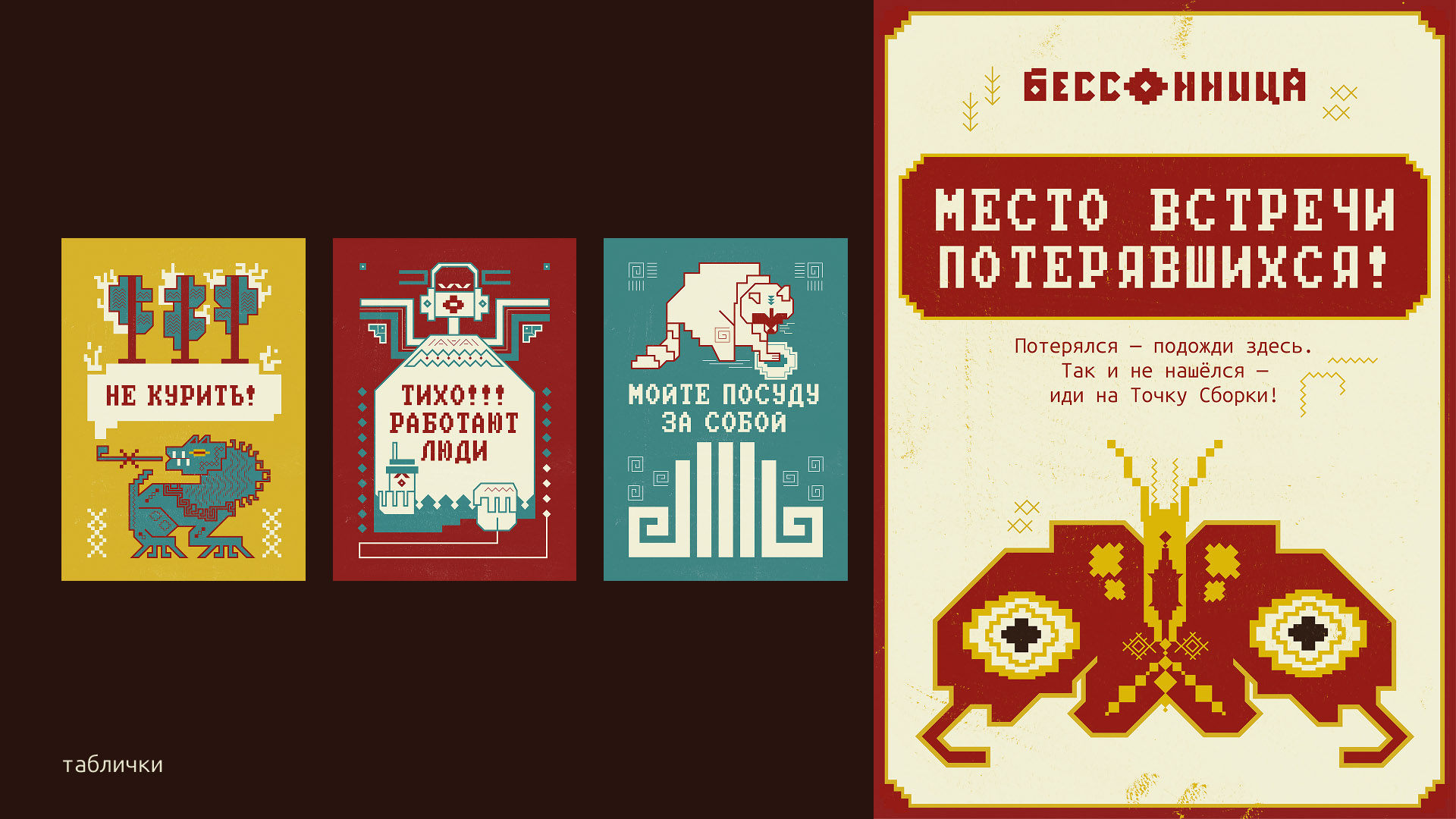 Айдентика фестиваля Бессонница 2025 — Изображение №19 — Брендинг, Графика на Dprofile