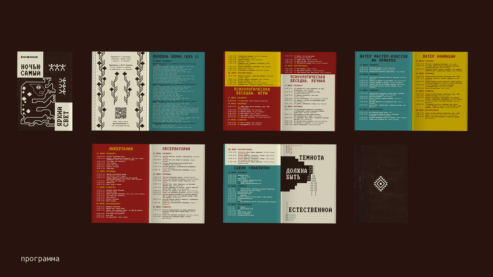 Айдентика фестиваля Бессонница 2025 — Изображение №9 — Брендинг, Графика на Dprofile