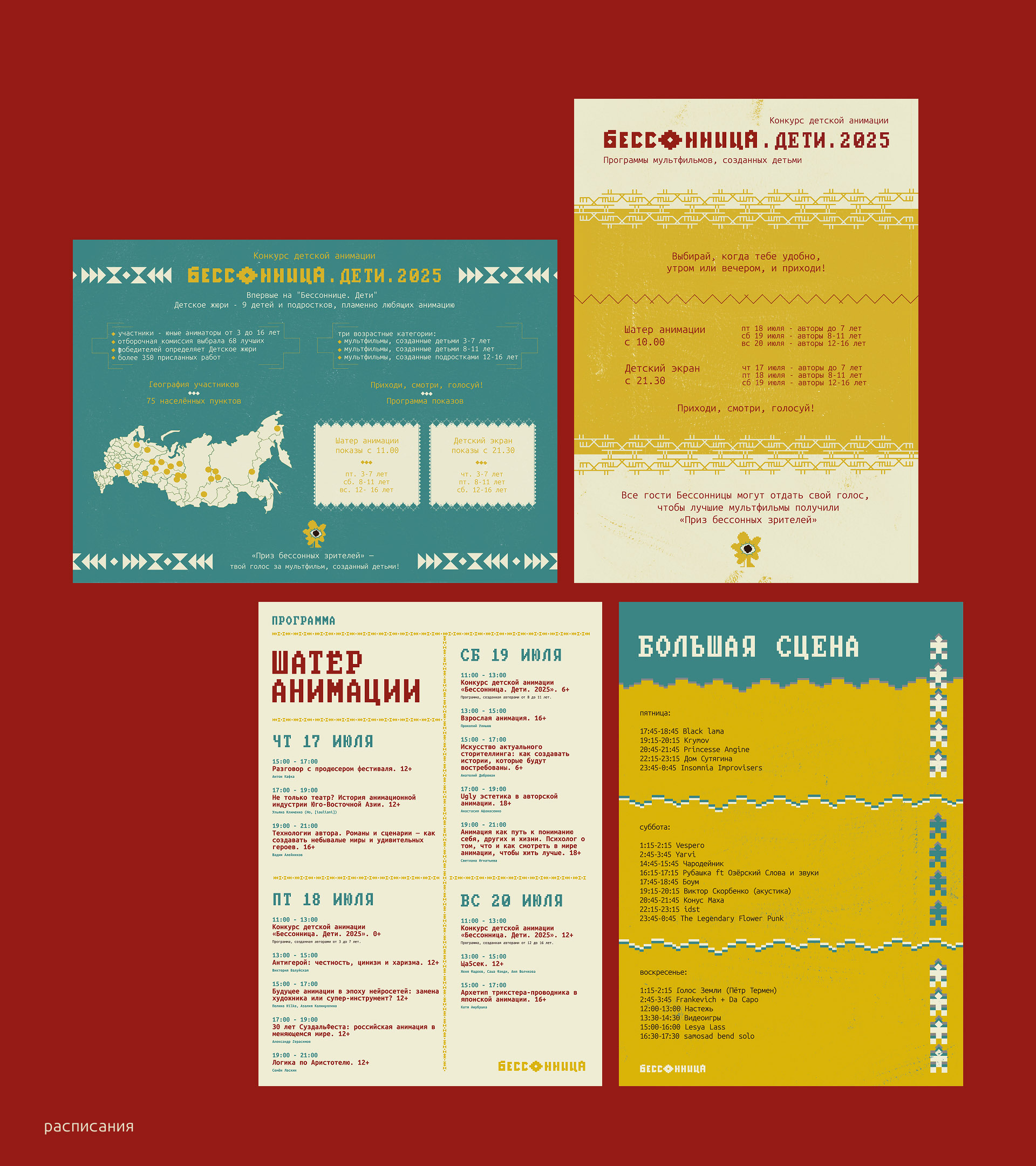 Айдентика фестиваля Бессонница 2025 — Изображение №11 — Брендинг, Графика на Dprofile