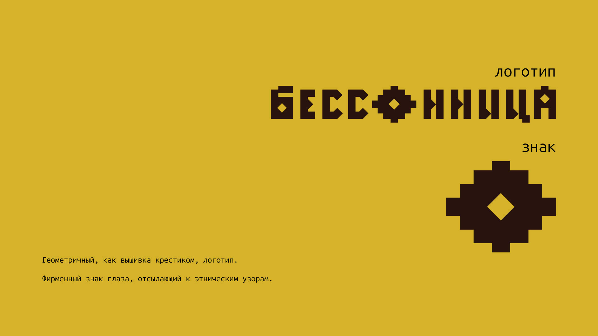 Айдентика фестиваля Бессонница 2025 — Изображение №3 — Брендинг, Графика на Dprofile