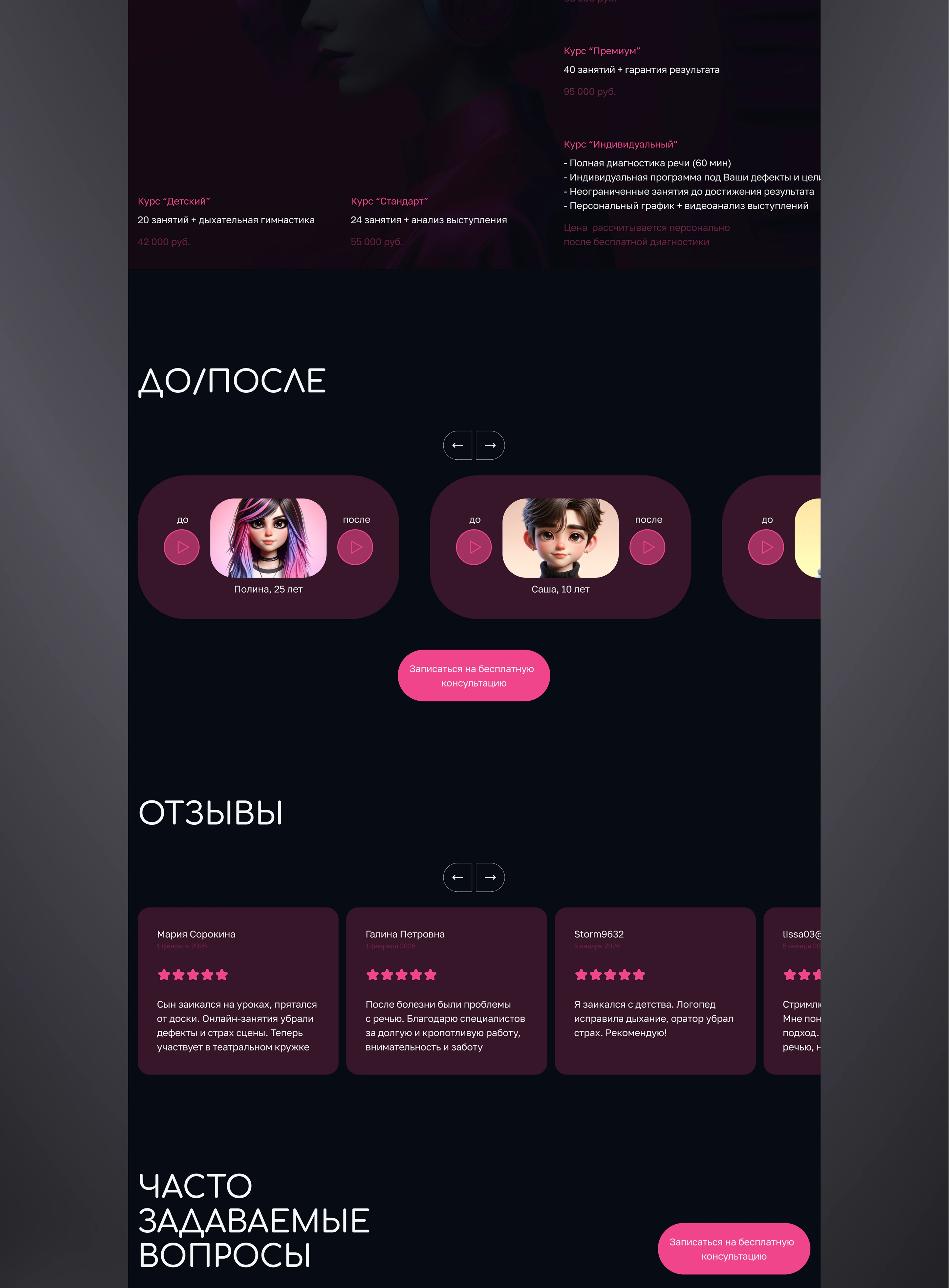 Art&Voice | онлайн-школа ораторского мастерства — Изображение №7 — Интерфейсы, Брендинг на Dprofile