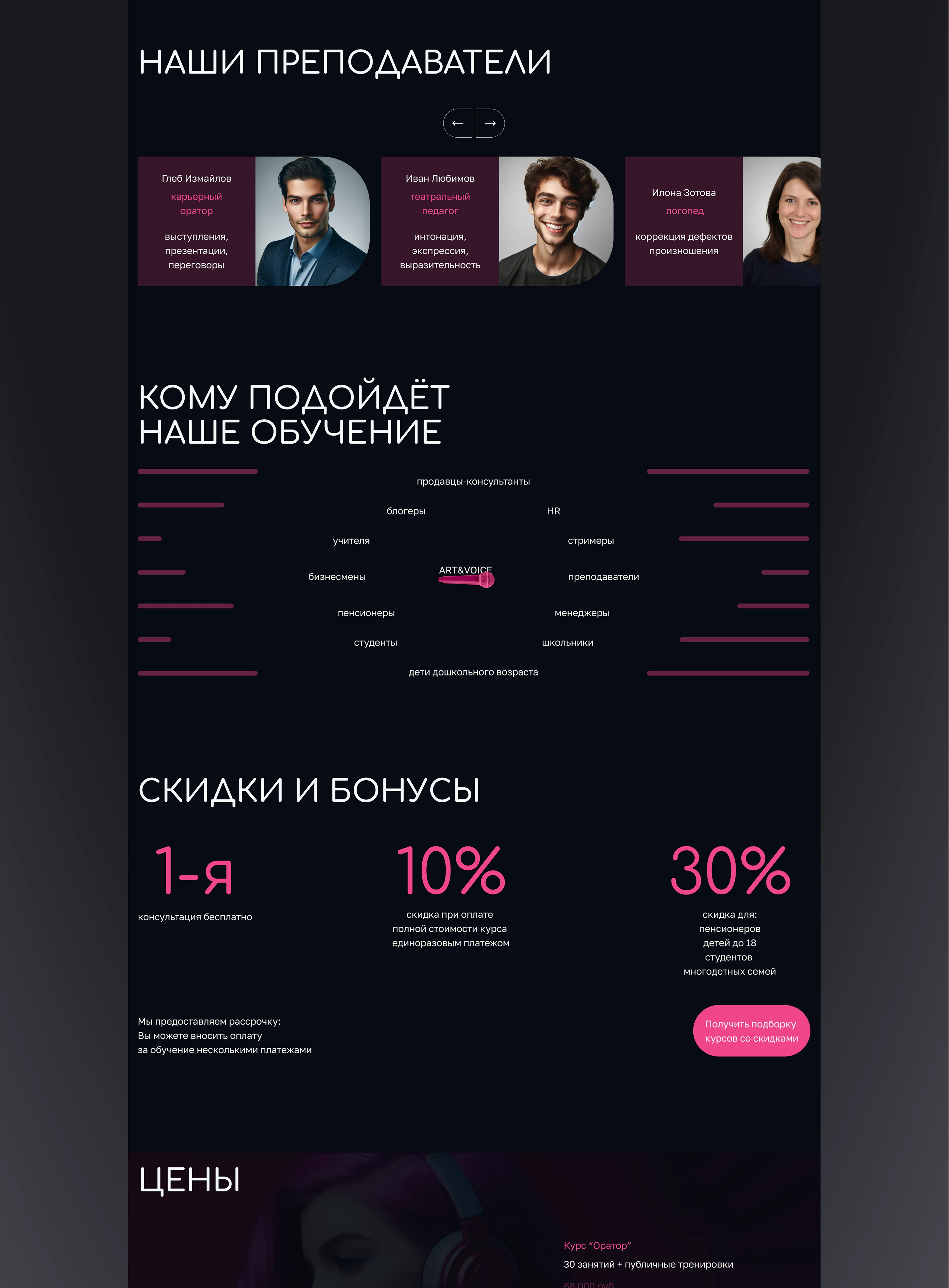 Art&Voice | онлайн-школа ораторского мастерства — Изображение №6 — Интерфейсы, Брендинг на Dprofile