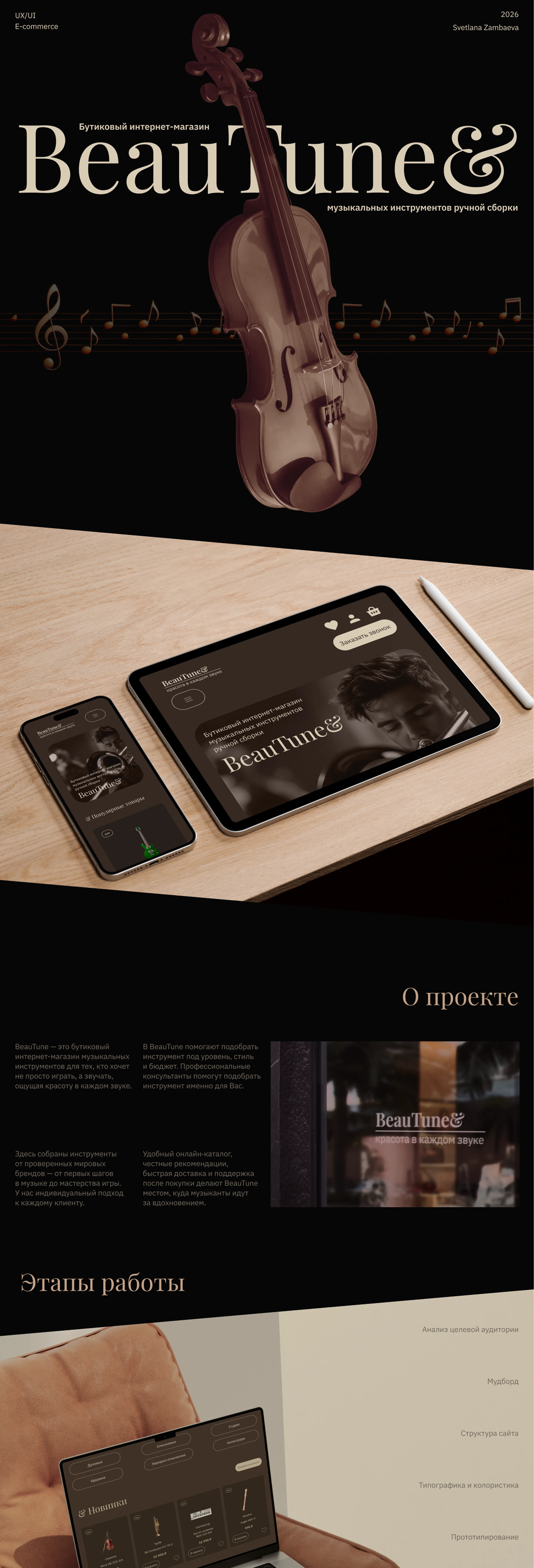 BeauTune& | магазин музыкальных инструментов — Изображение №1 — Интерфейсы, Брендинг на Dprofile
