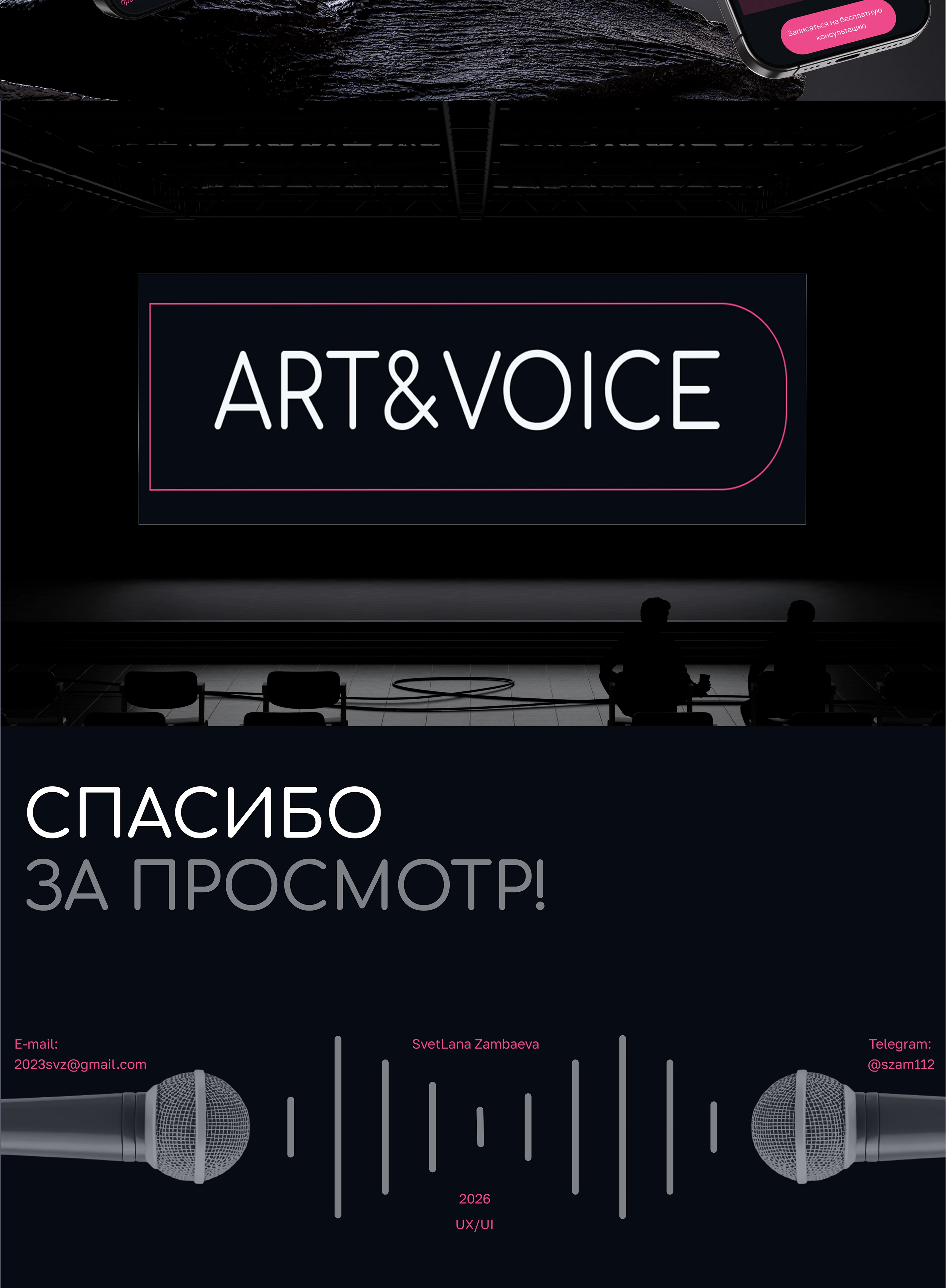 Art&Voice | онлайн-школа ораторского мастерства — Изображение №9 — Интерфейсы, Брендинг на Dprofile