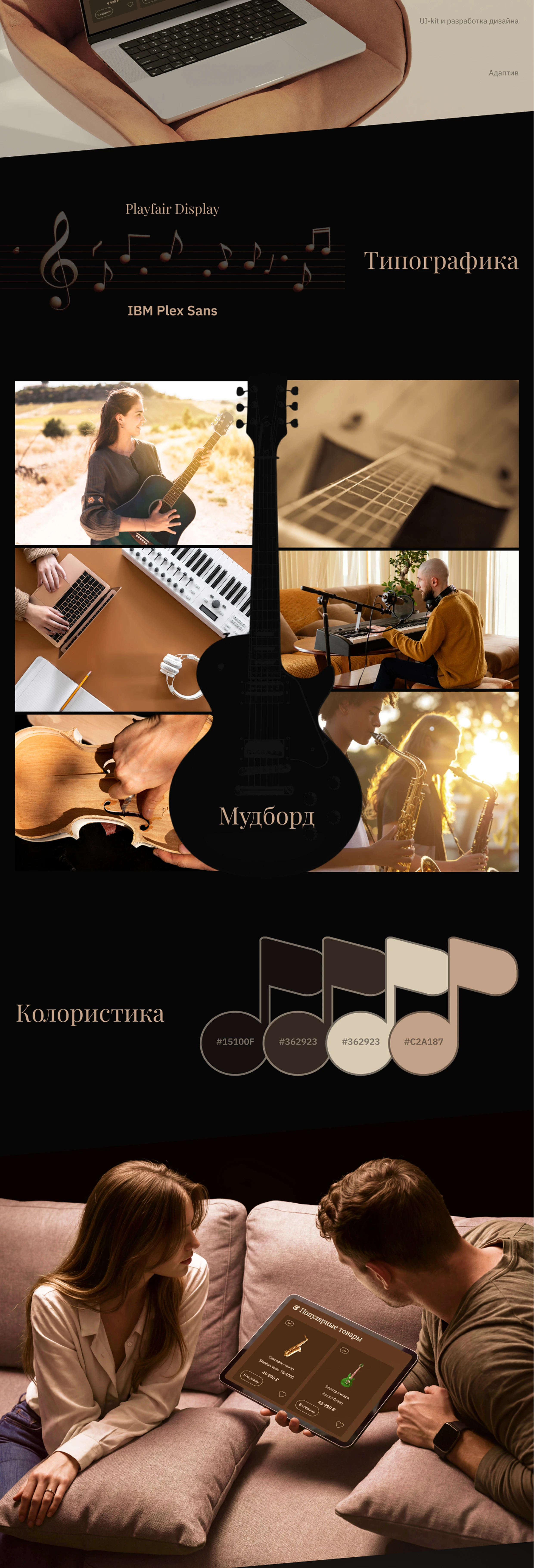 BeauTune& | магазин музыкальных инструментов — Изображение №2 — Интерфейсы, Брендинг на Dprofile