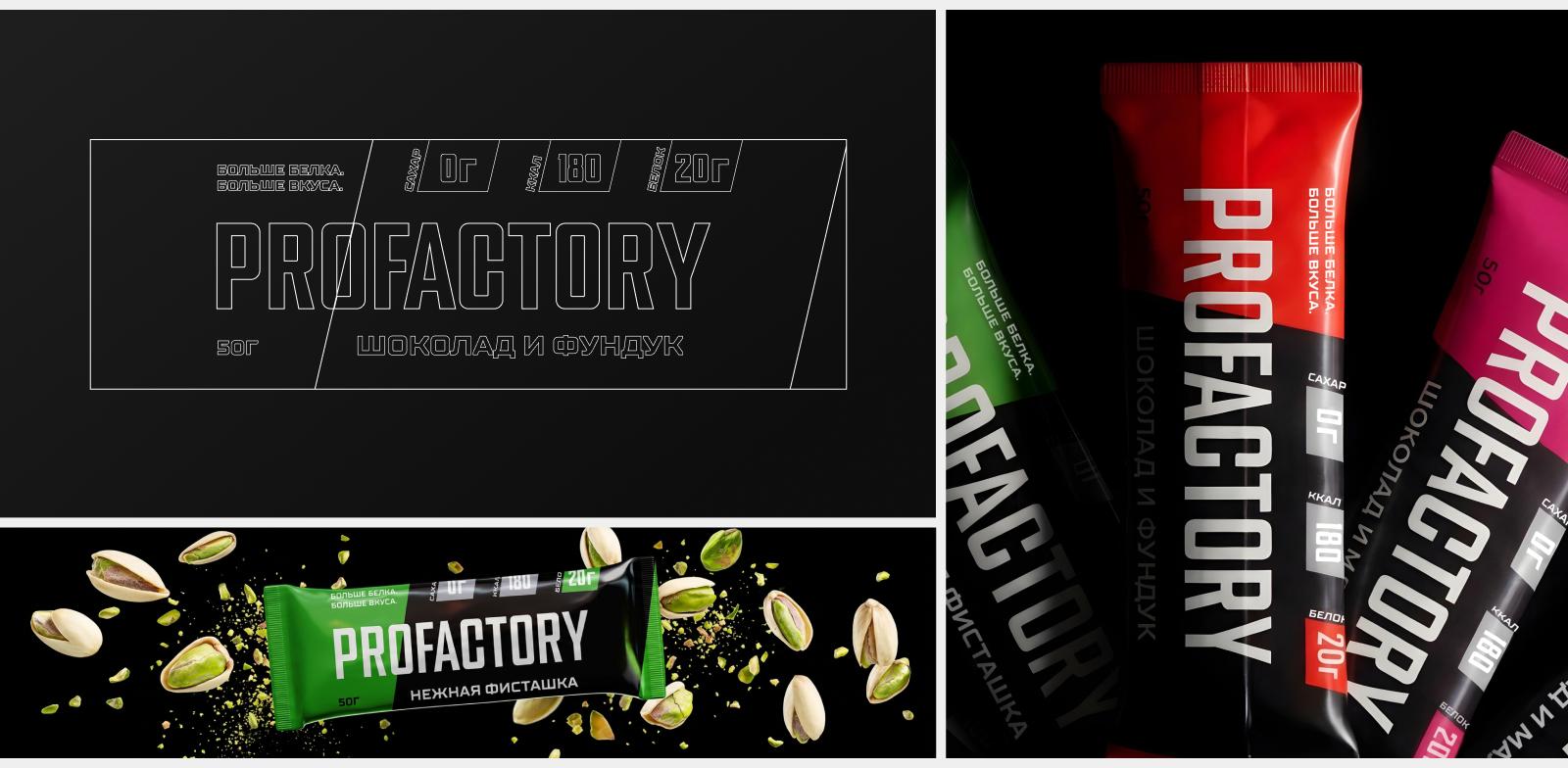 Этикетки для батончиков PROFACTORY — Изображение №6 — Брендинг на Dprofile