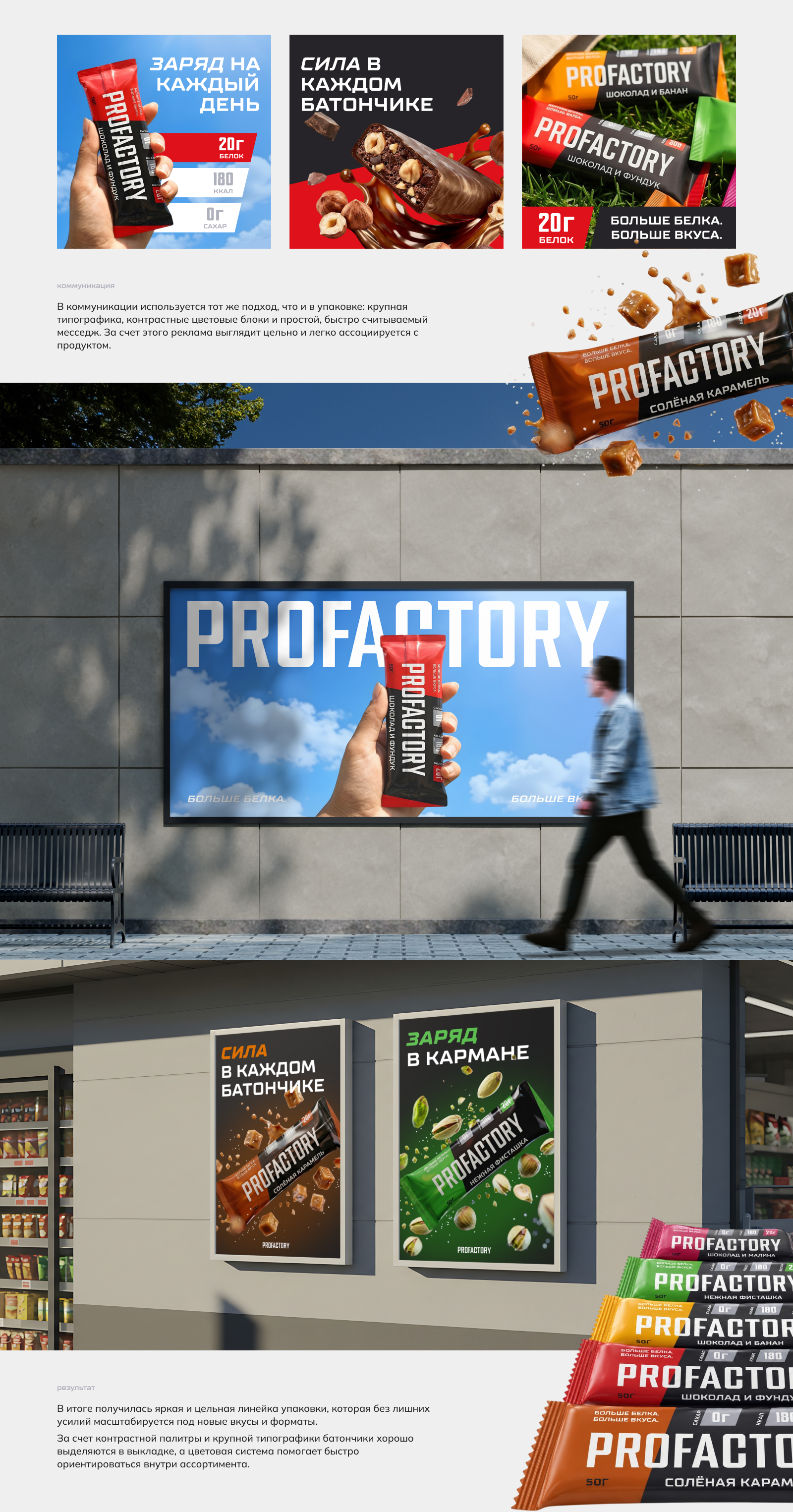 Этикетки для батончиков PROFACTORY — Изображение №11 — Брендинг на Dprofile