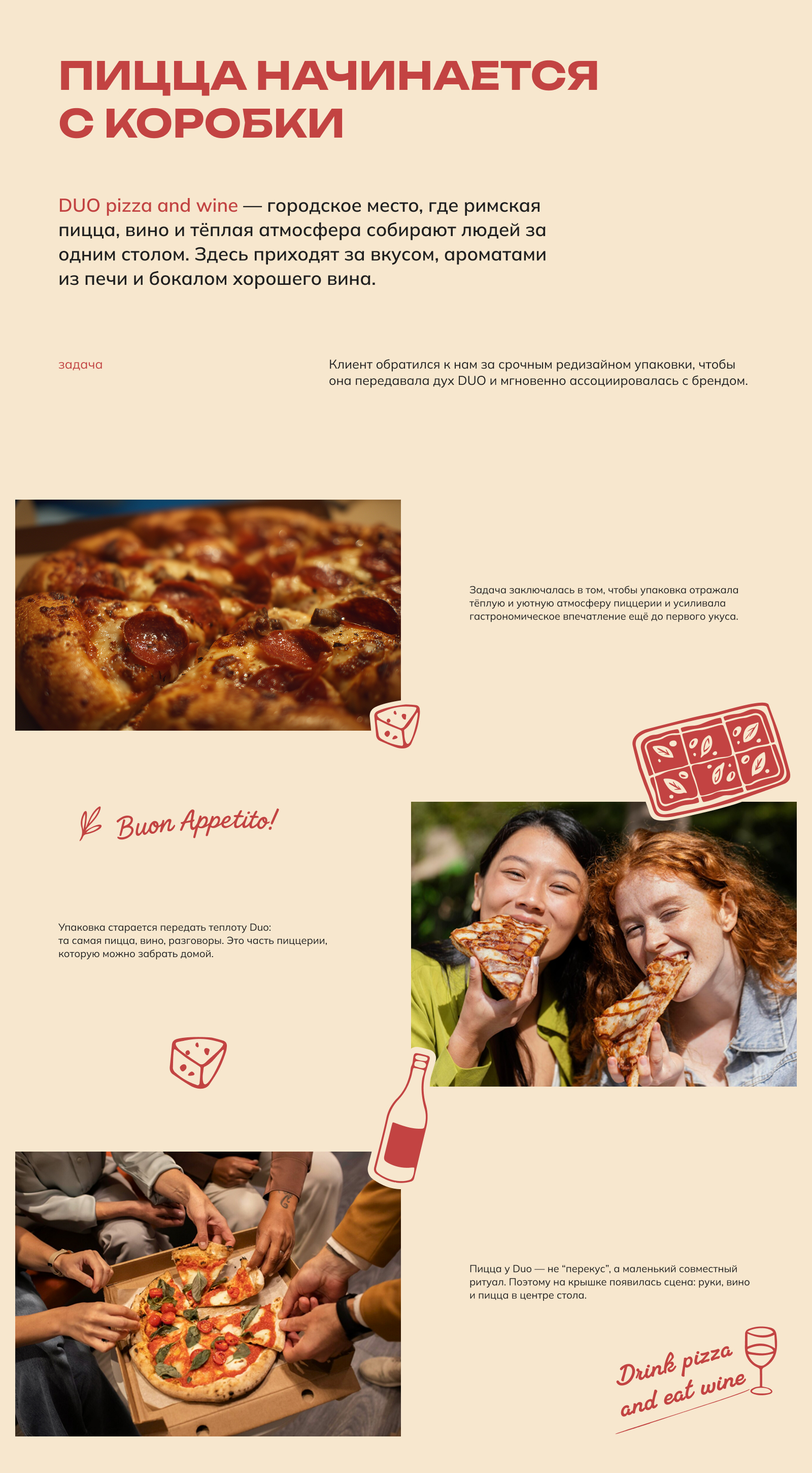 Коробка для пиццы Duo Pizza and Wine — Изображение №2 — Брендинг, Иллюстрация на Dprofile