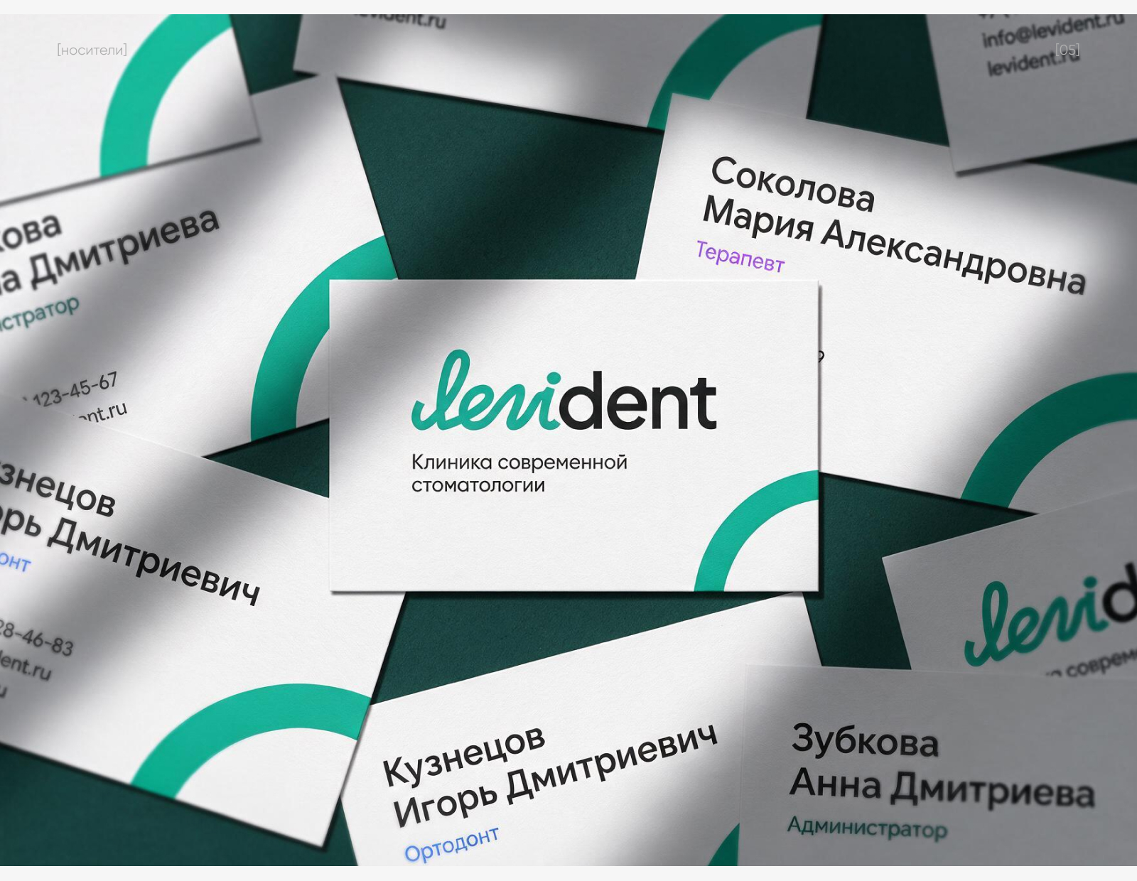 Брендинг сети стоматологических клиник Levident — Изображение №5 — Брендинг на Dprofile