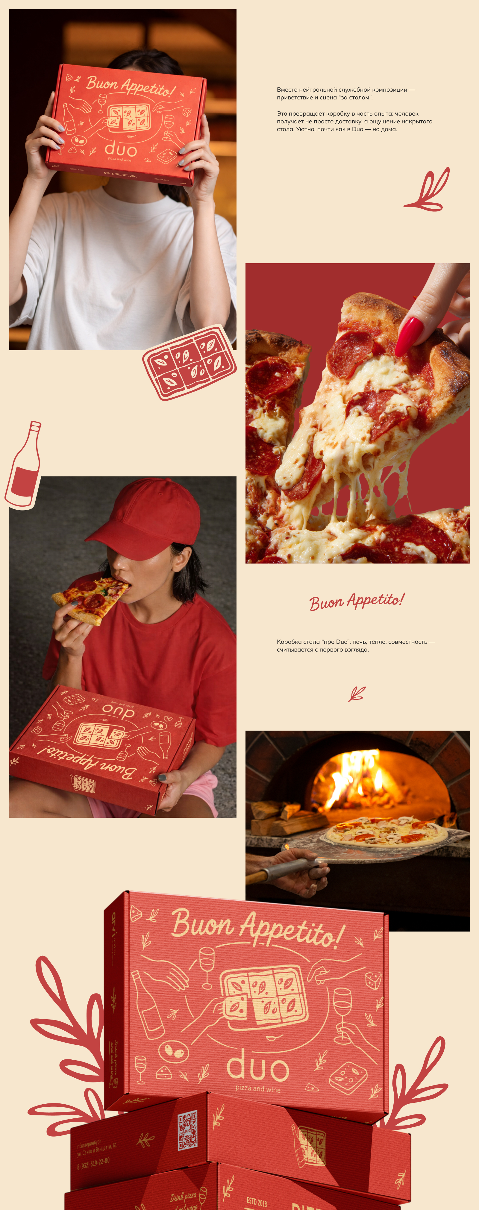 Коробка для пиццы Duo Pizza and Wine — Изображение №7 — Брендинг, Иллюстрация на Dprofile