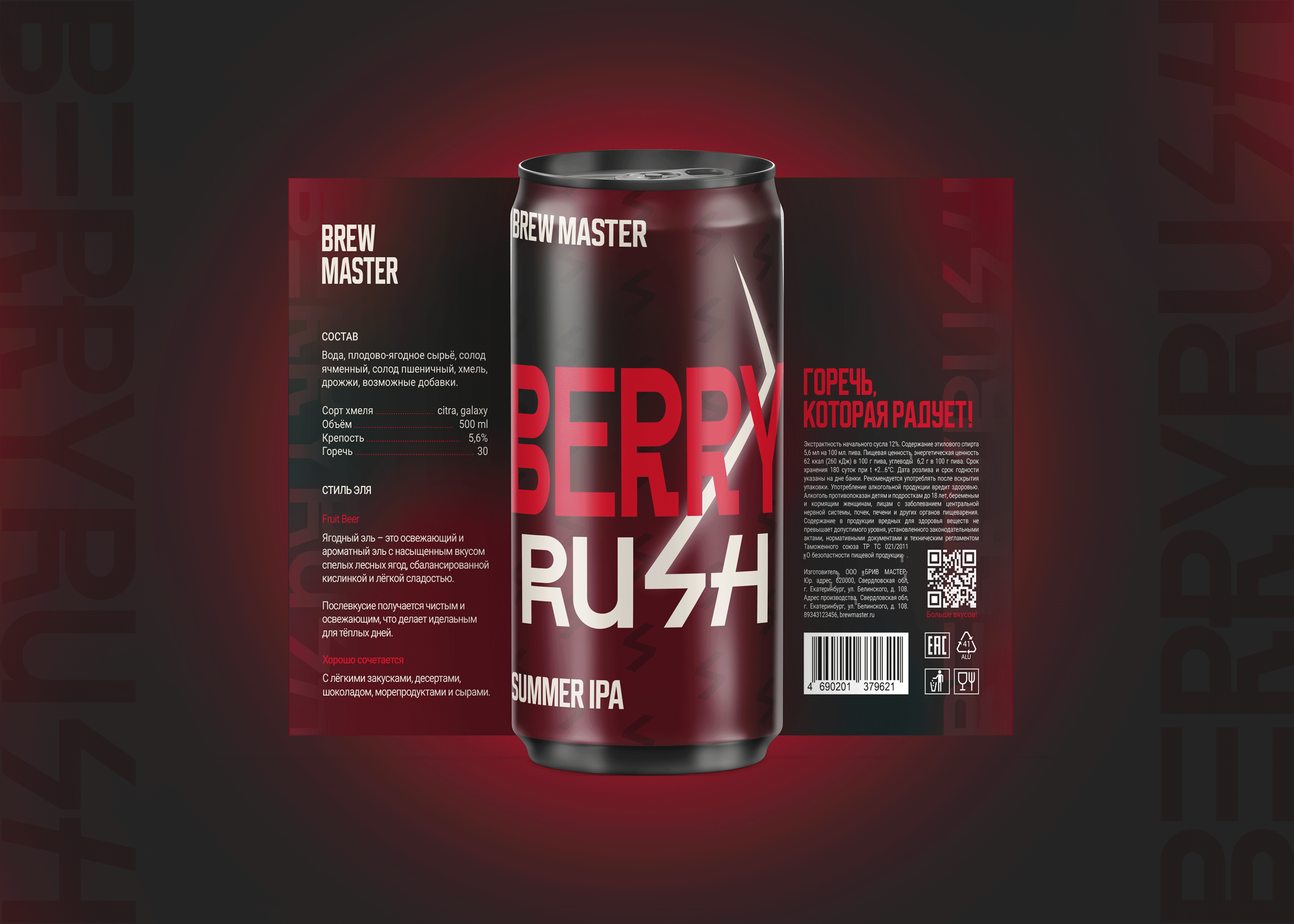 Этикетки крафтового пива BREW MASTER — Изображение №3 — Брендинг на Dprofile