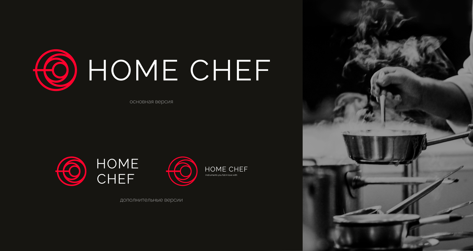 Айдентика и упаковка бренда кухонной посуды HOME CHEF — Изображение №3 — Брендинг на Dprofile