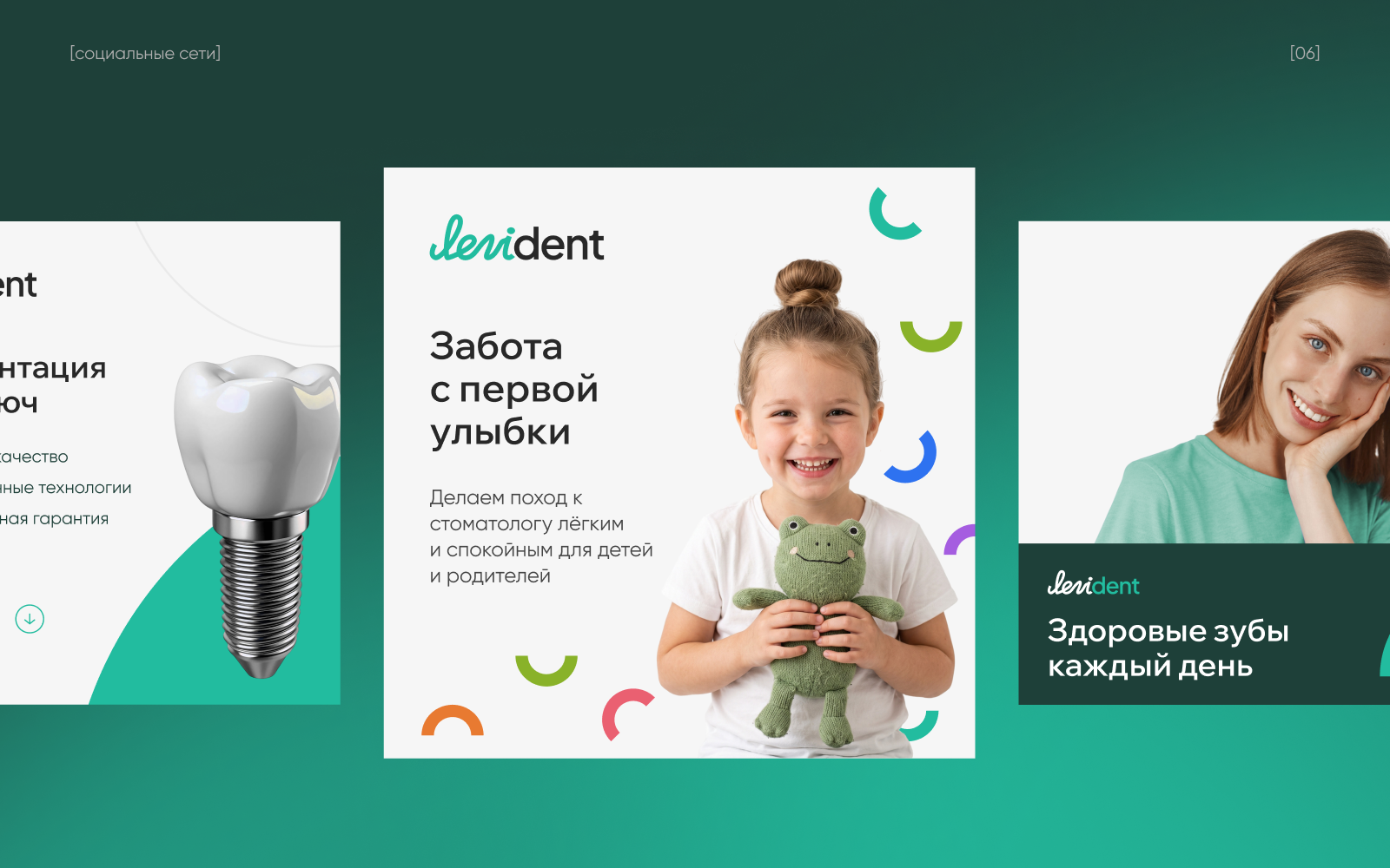 Брендинг сети стоматологических клиник Levident — Изображение №11 — Брендинг на Dprofile
