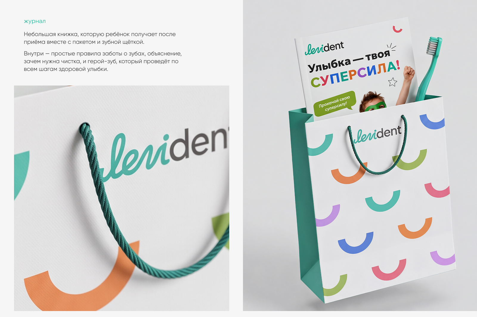 Брендинг сети стоматологических клиник Levident — Изображение №16 — Брендинг на Dprofile