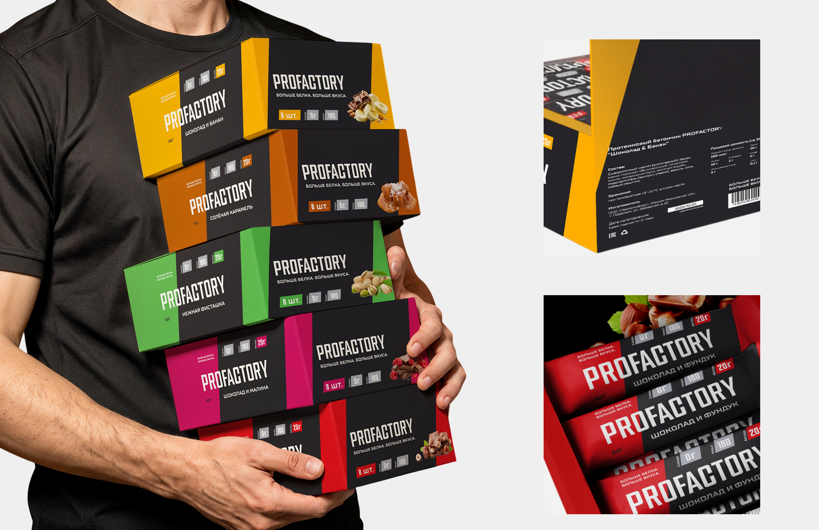 Этикетки для батончиков PROFACTORY — Изображение №8 — Брендинг на Dprofile