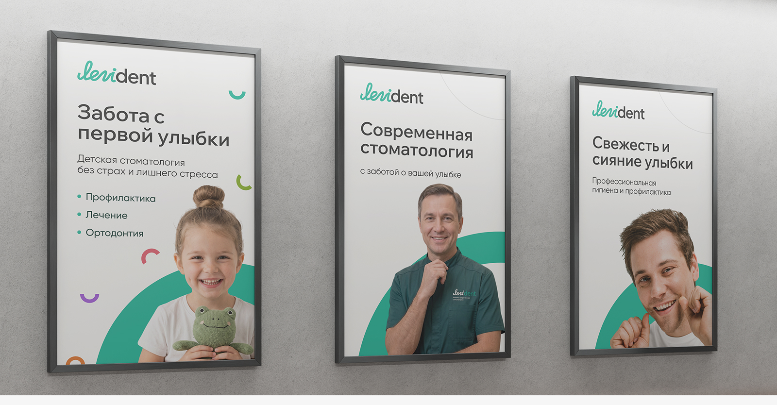 Брендинг сети стоматологических клиник Levident — Изображение №10 — Брендинг на Dprofile