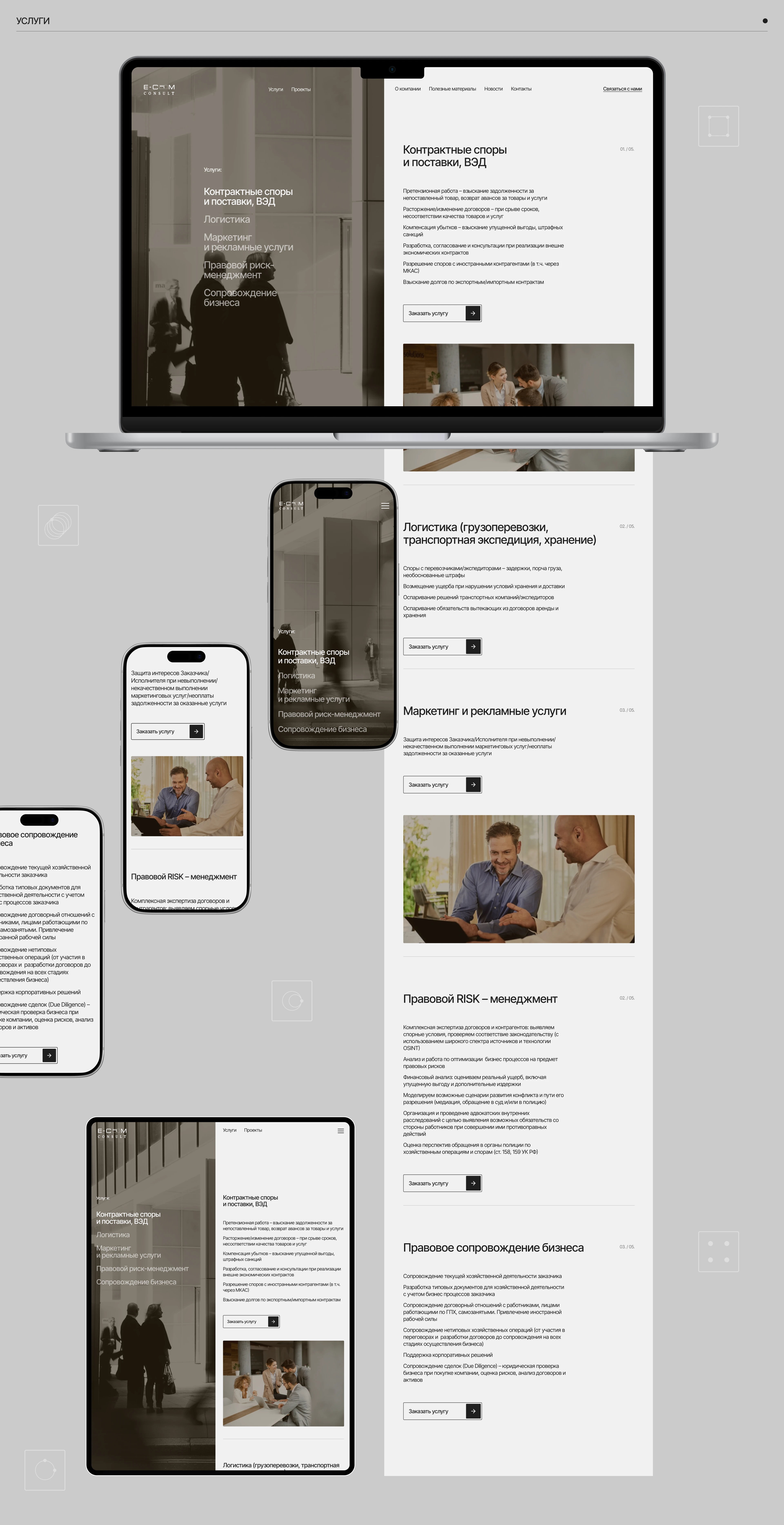 E-consult | Корпоративный сайт — Изображение №9 — Интерфейсы на Dprofile