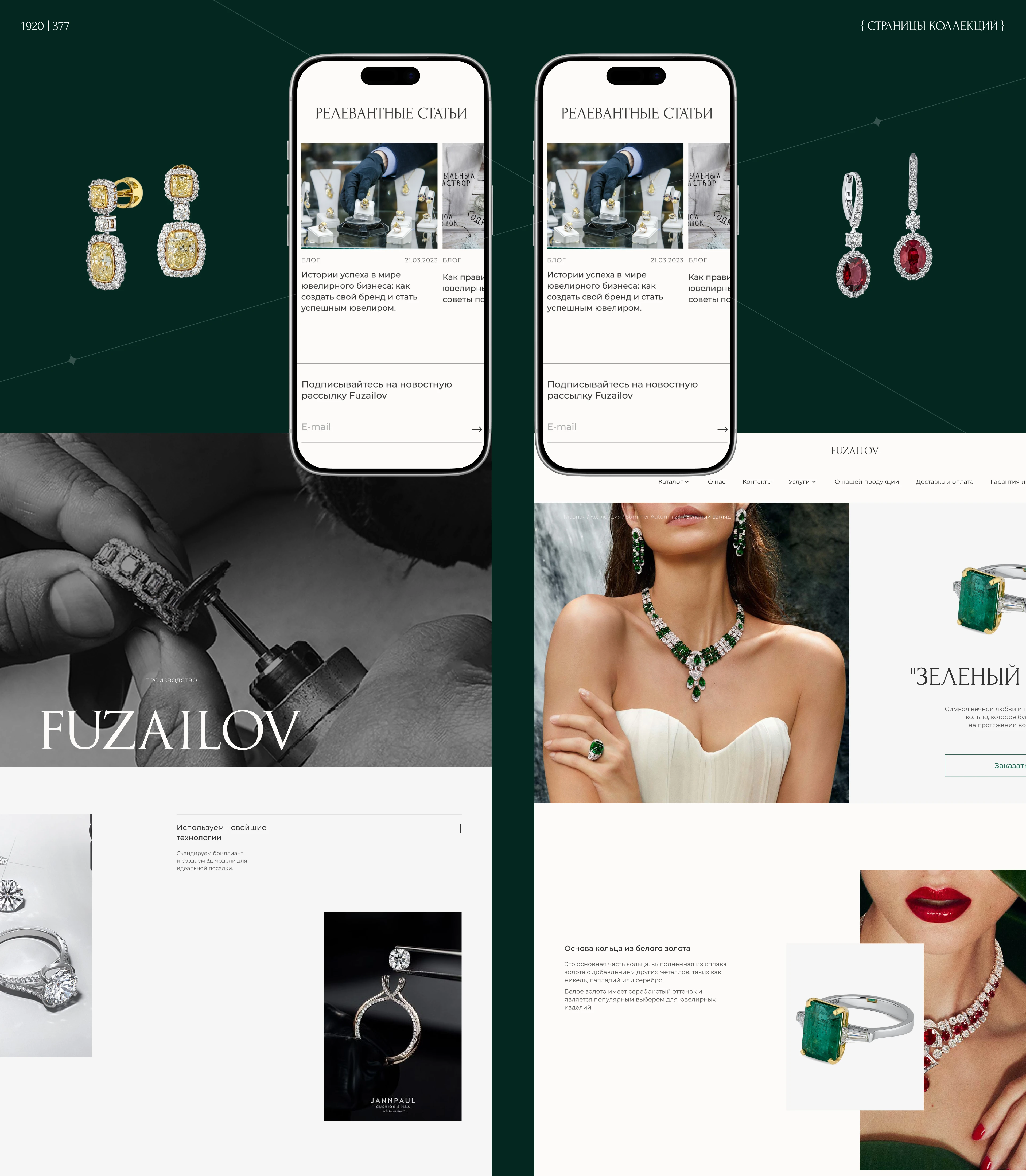 FUZAILOV | Ювелирный дом — Изображение №18 — Интерфейсы на Dprofile
